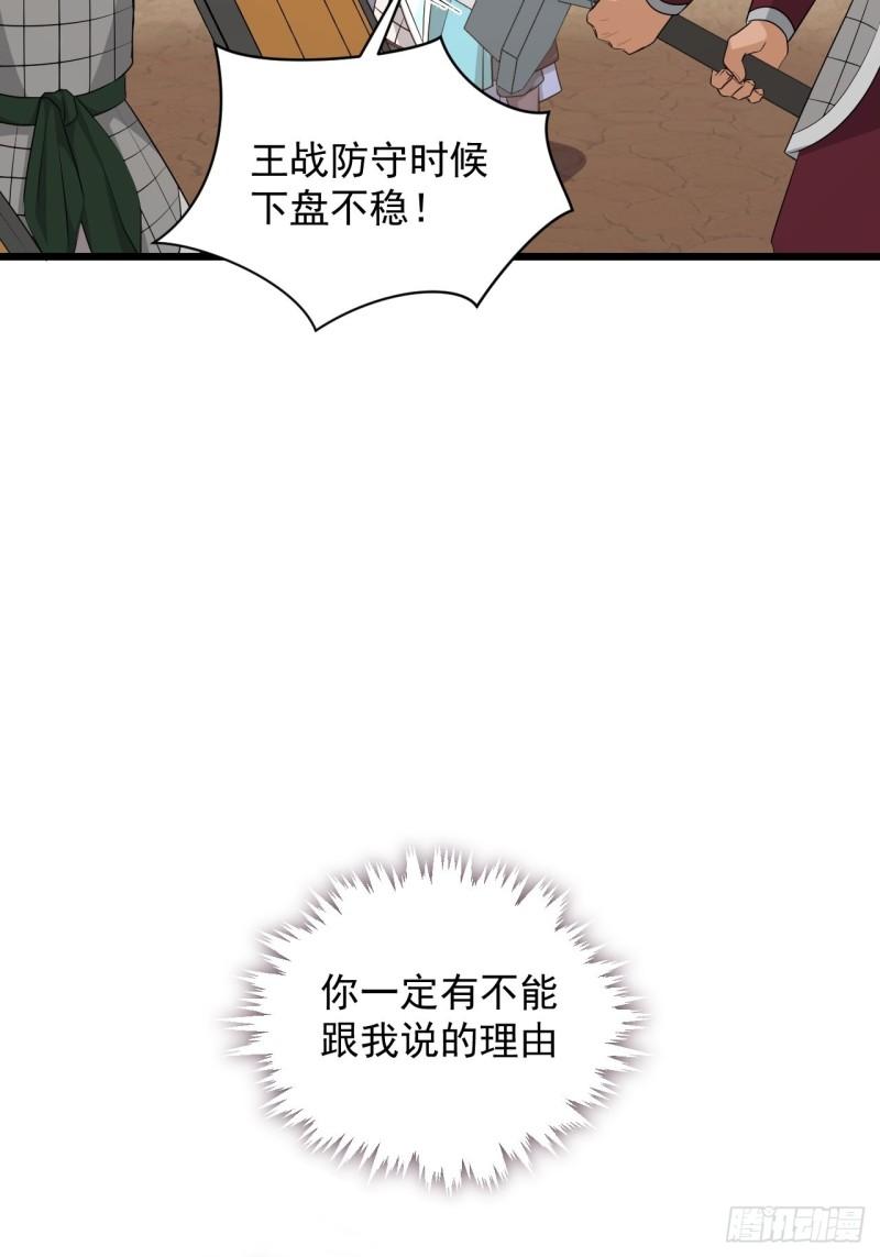 83 万俟翱，再度降临！(1/2)-第87话