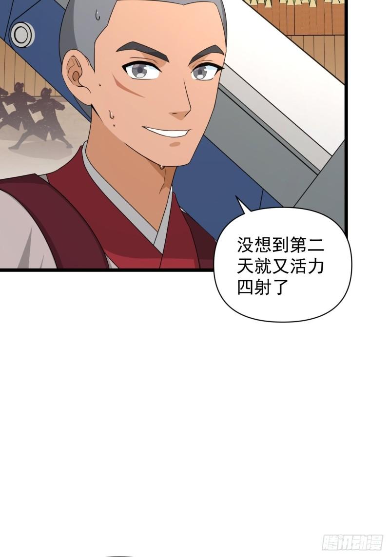 83 万俟翱，再度降临！(1/2)-第87话