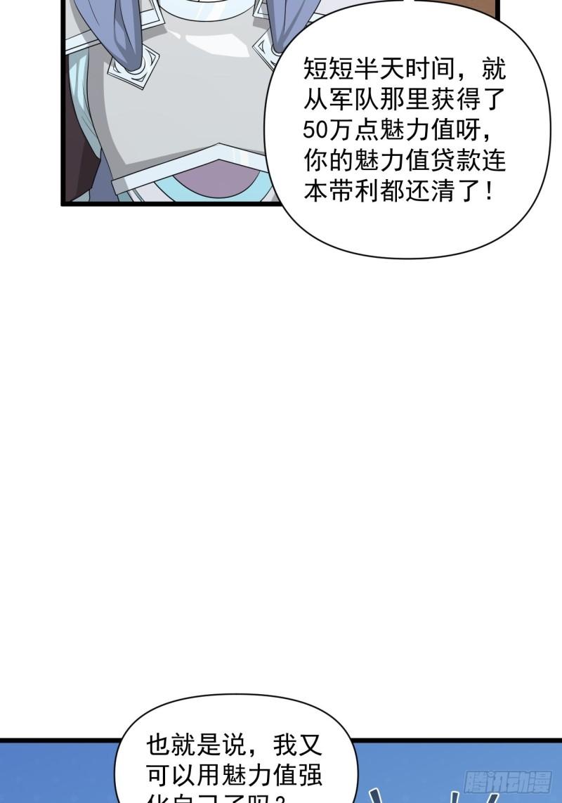 83 万俟翱，再度降临！(1/2)-第87话