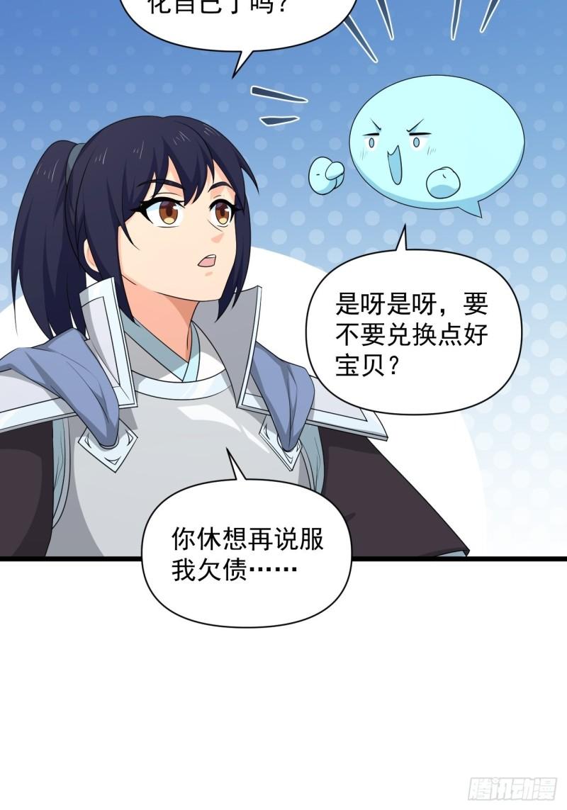 83 万俟翱，再度降临！(1/2)-第87话