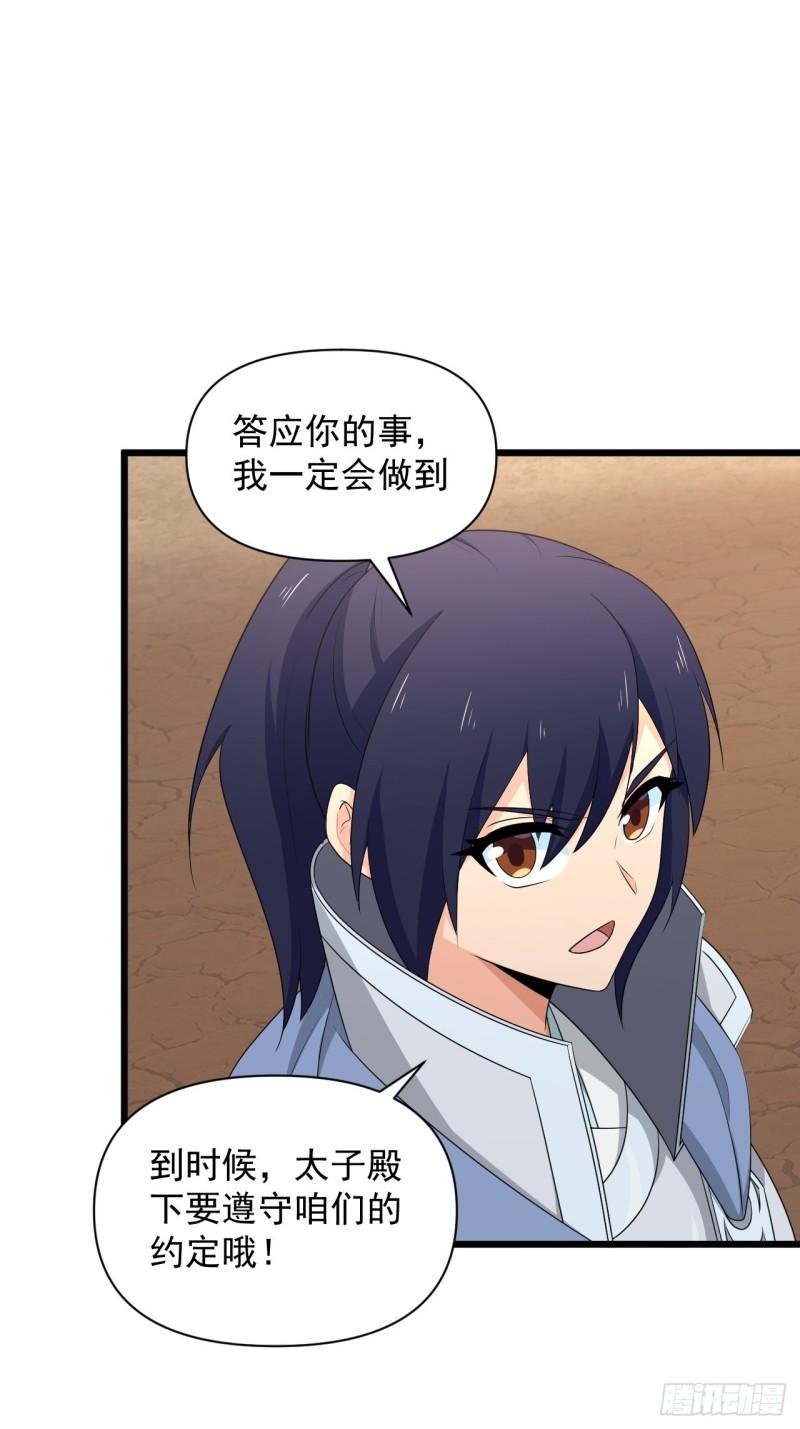83 万俟翱，再度降临！(1/2)-第87话