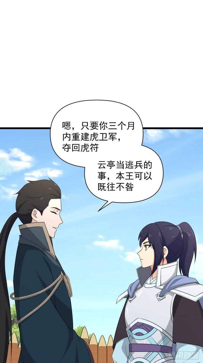 83 万俟翱，再度降临！(1/2)-第87话