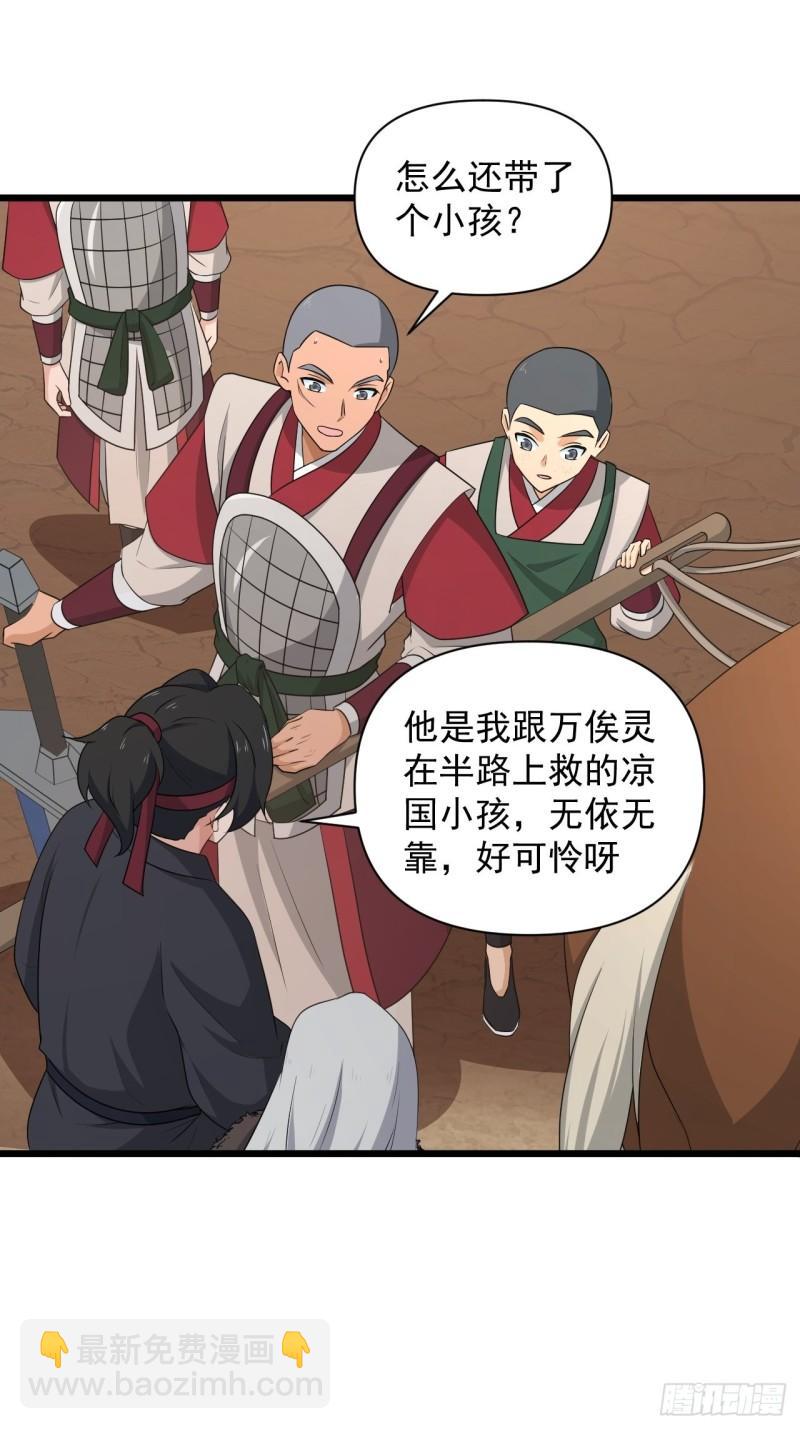 83 万俟翱，再度降临！(1/2)-第87话
