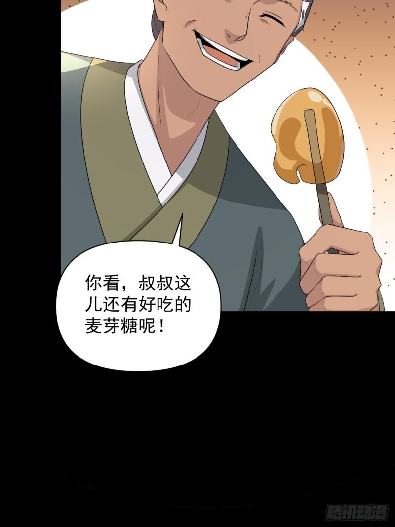 83 万俟翱，再度降临！(1/2)-第87话