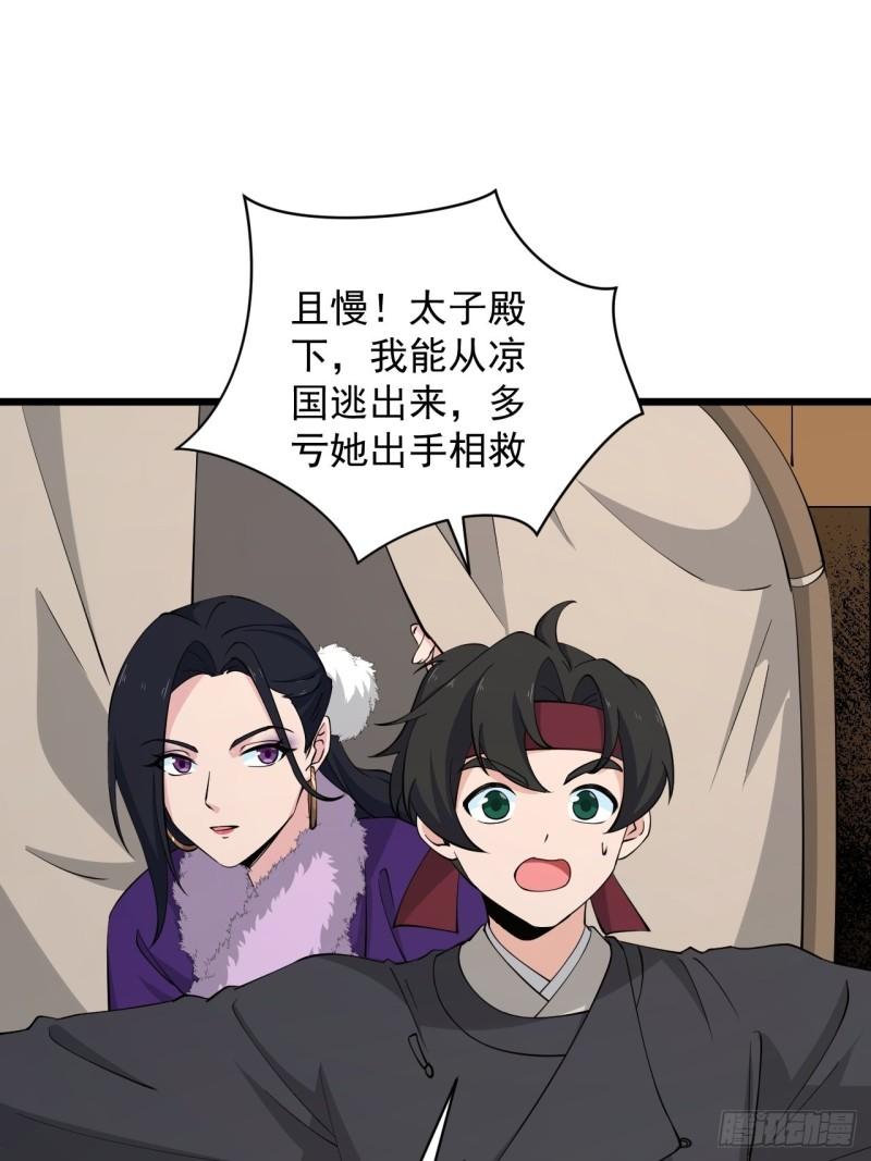 83 万俟翱，再度降临！(1/2)-第87话
