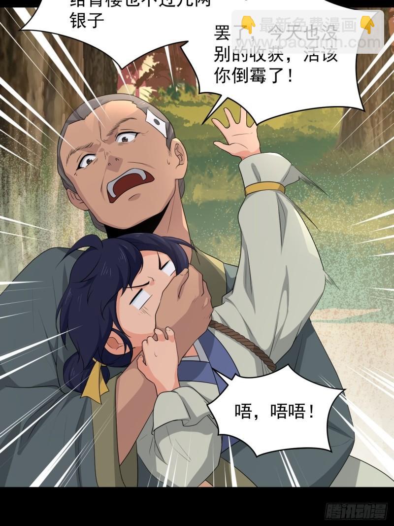 83 万俟翱，再度降临！(1/2)-第87话
