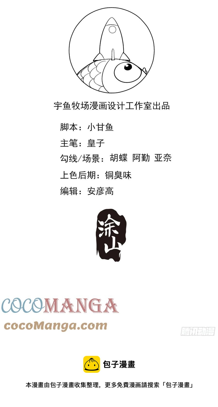 93：我这是怎么了？-第99话