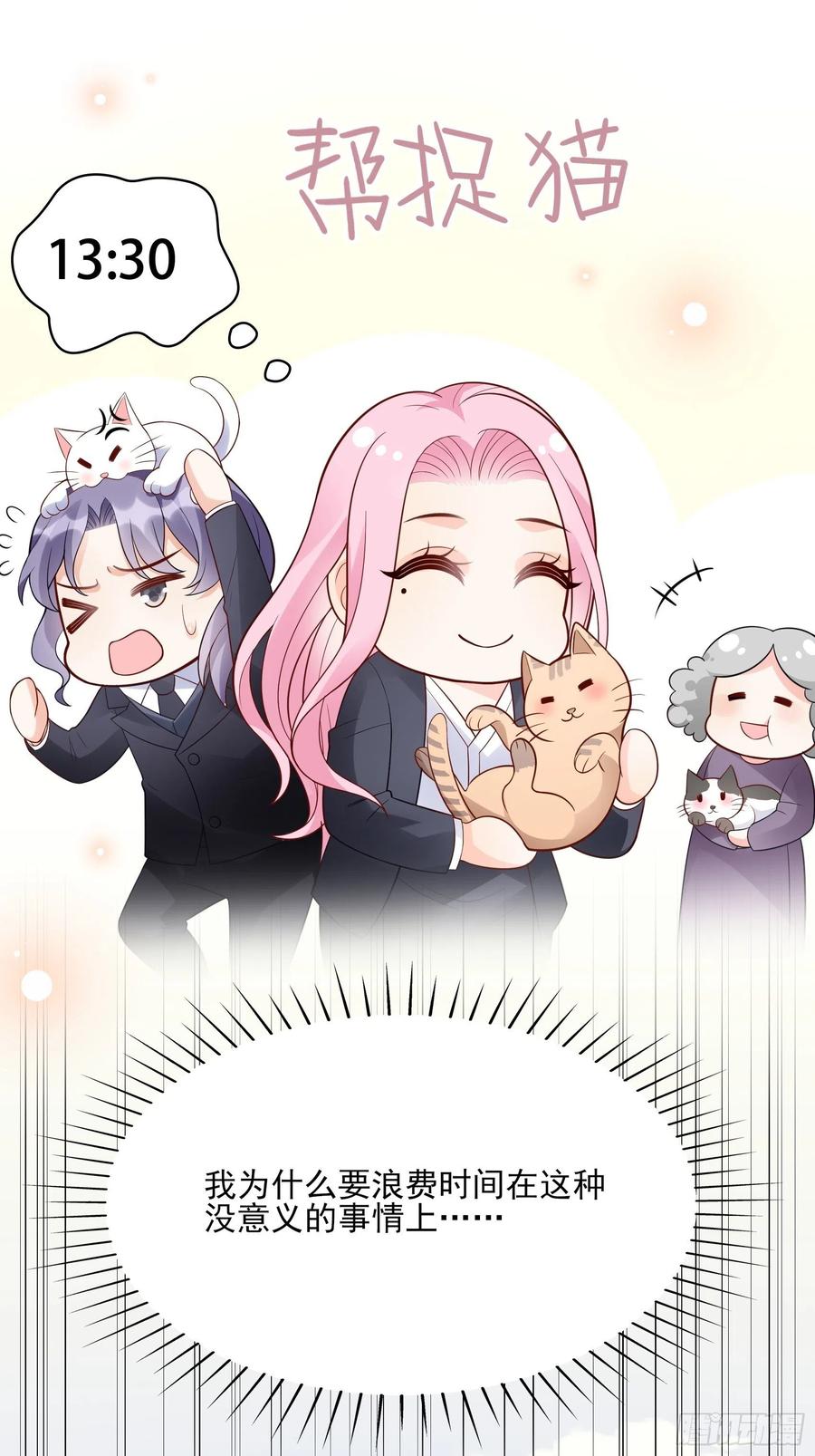 97：猫咪多可爱呀~-第103话