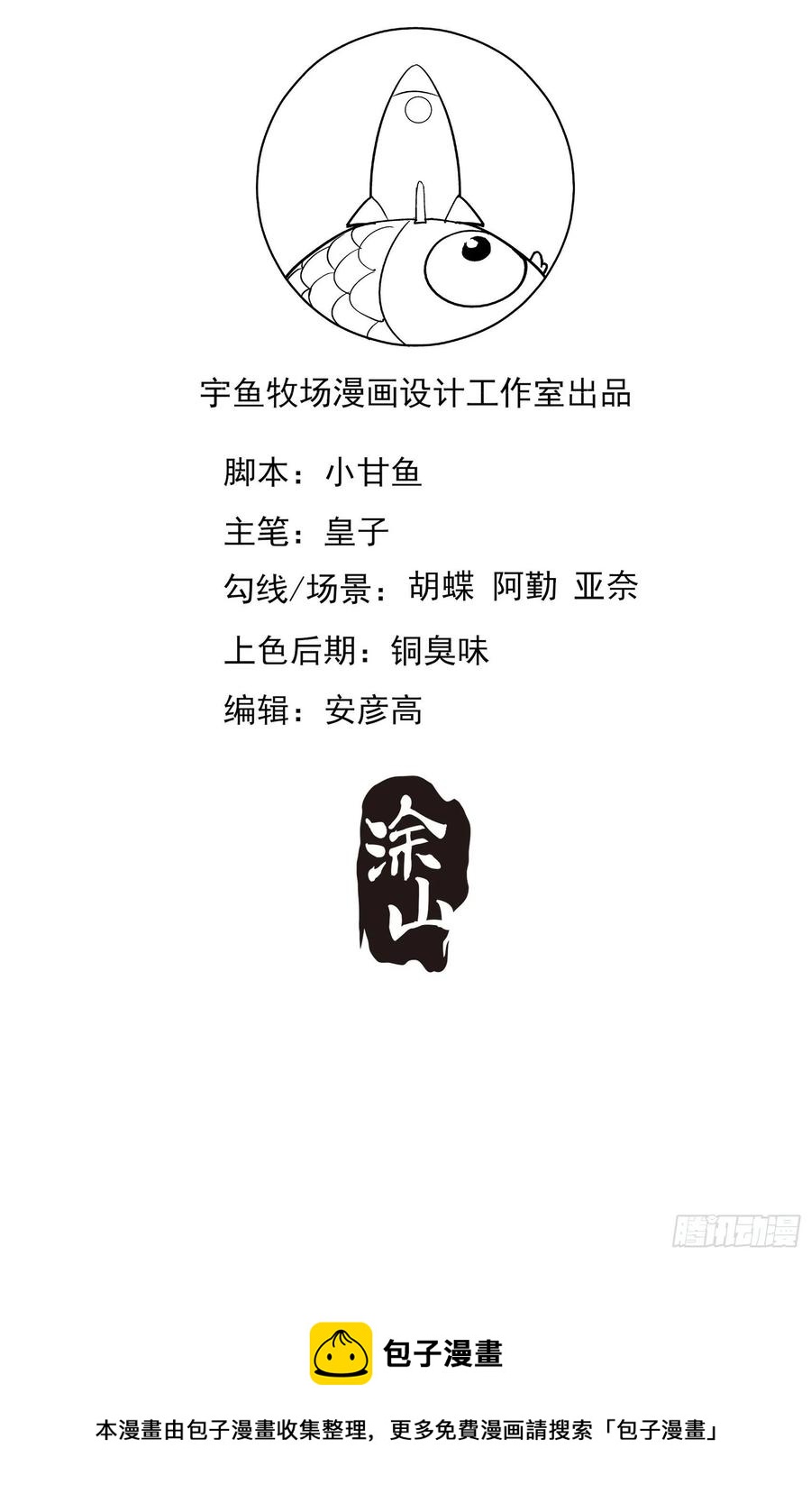 108：对，还有方大人！-第115话