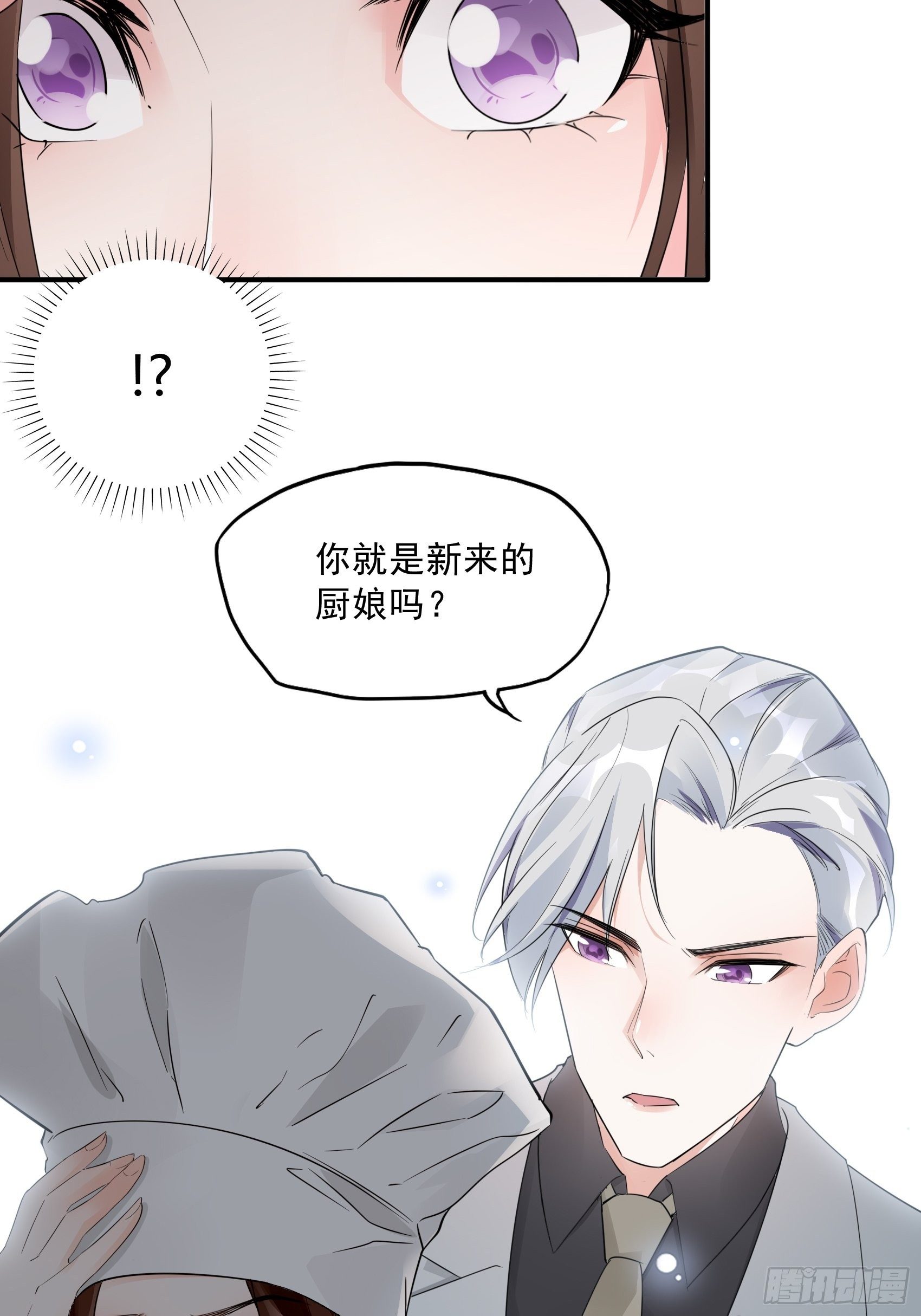 12：可怜的我难道要成为佣人？-第13话