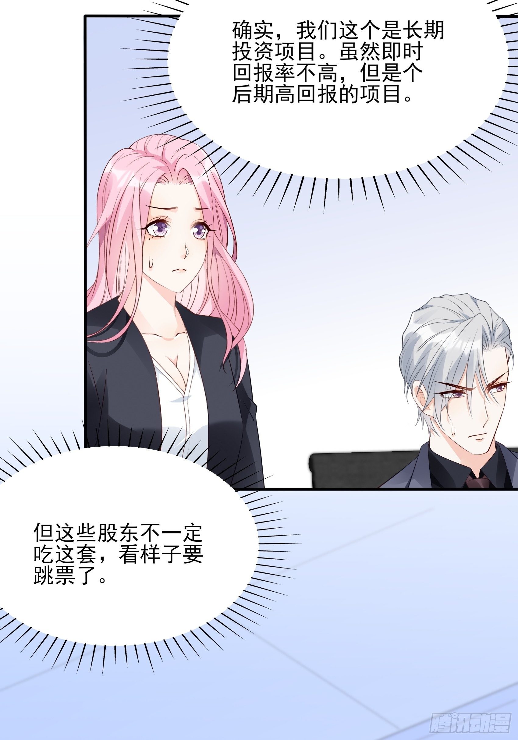 114：这公司，我说了算！-第121话