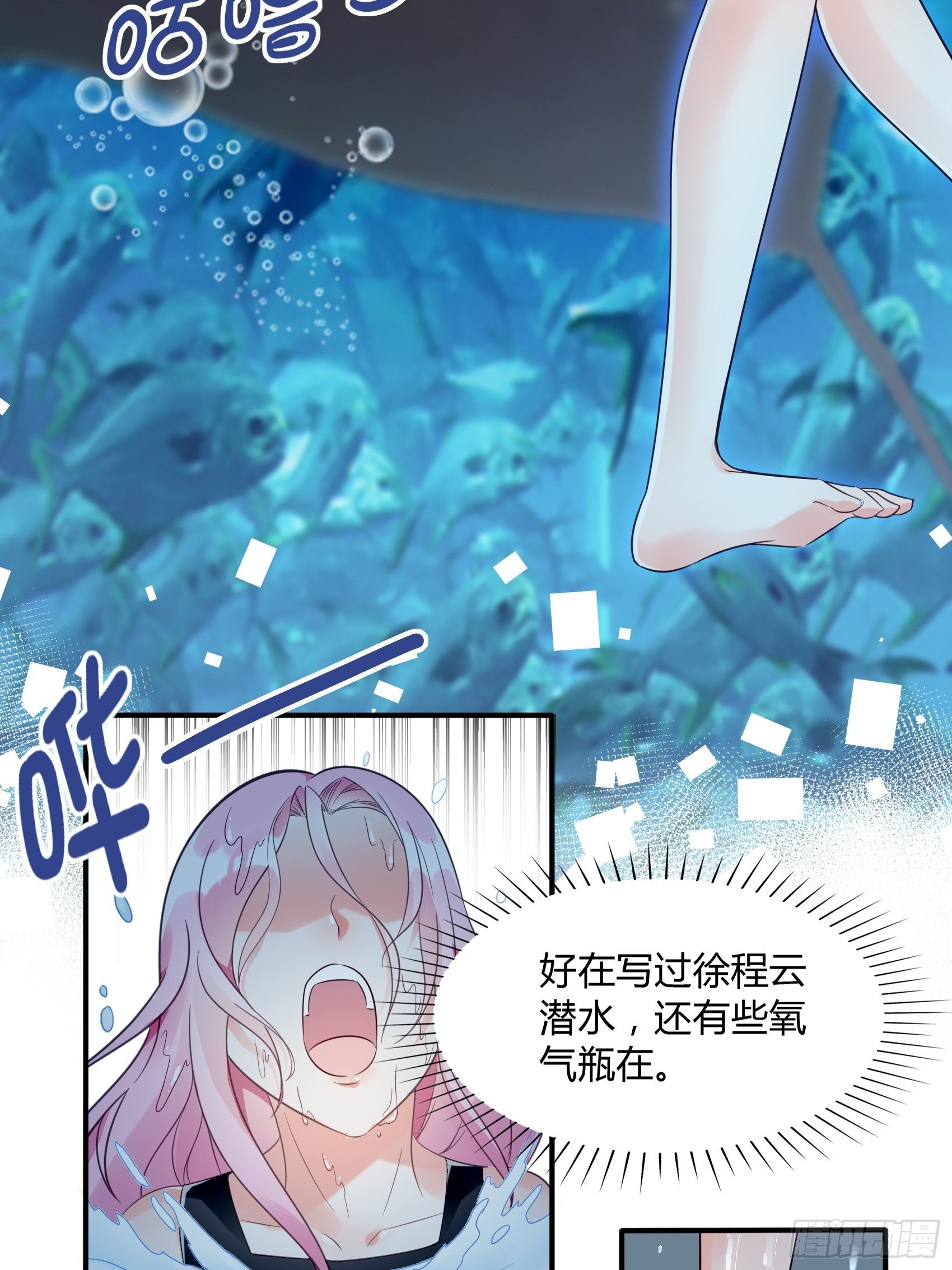 14：&lsquo;鱼缸&rsquo;还是有点用的嘛~-第15话
