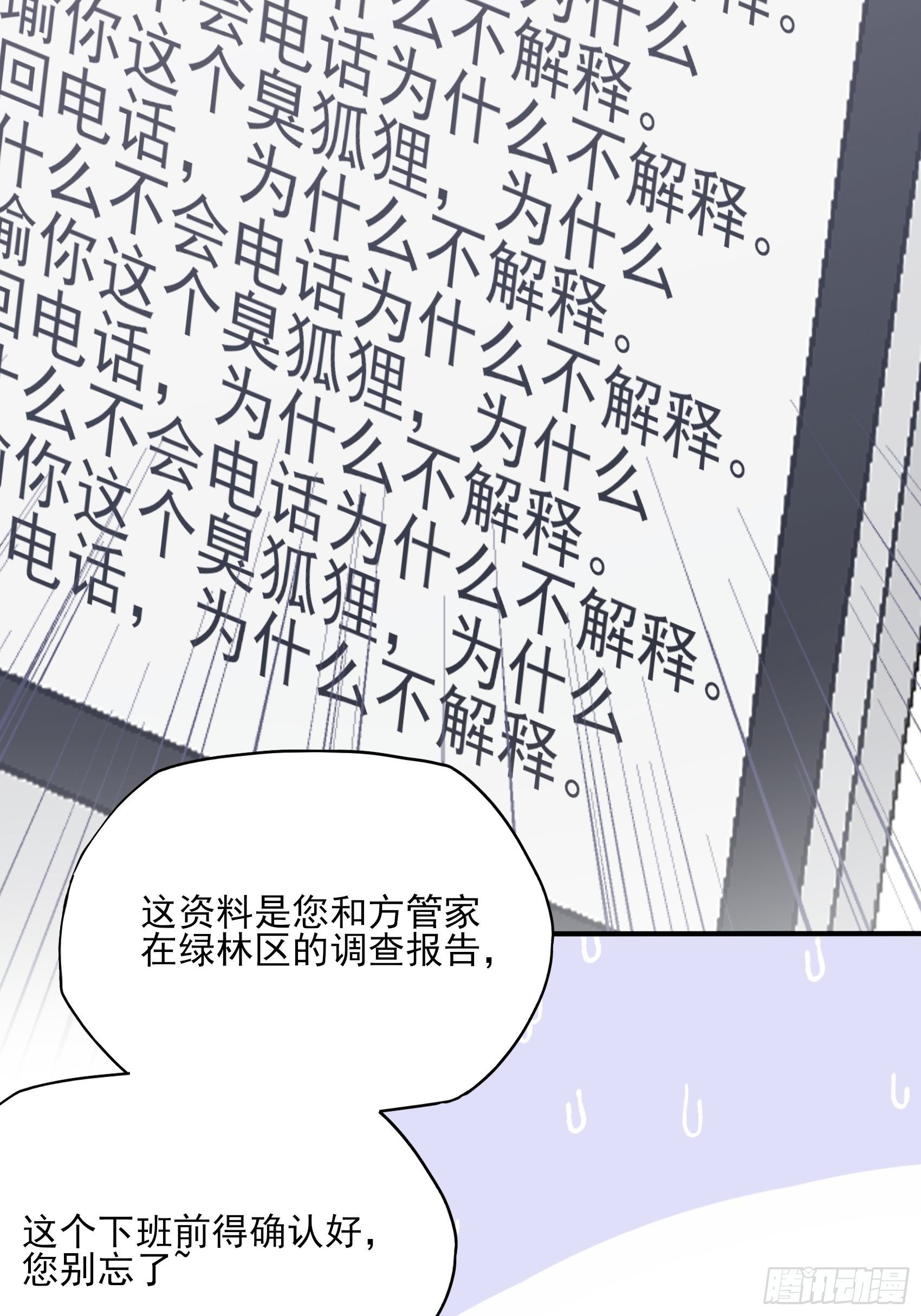 133A：还给我打电话干嘛&hellip;&hellip;-第141话