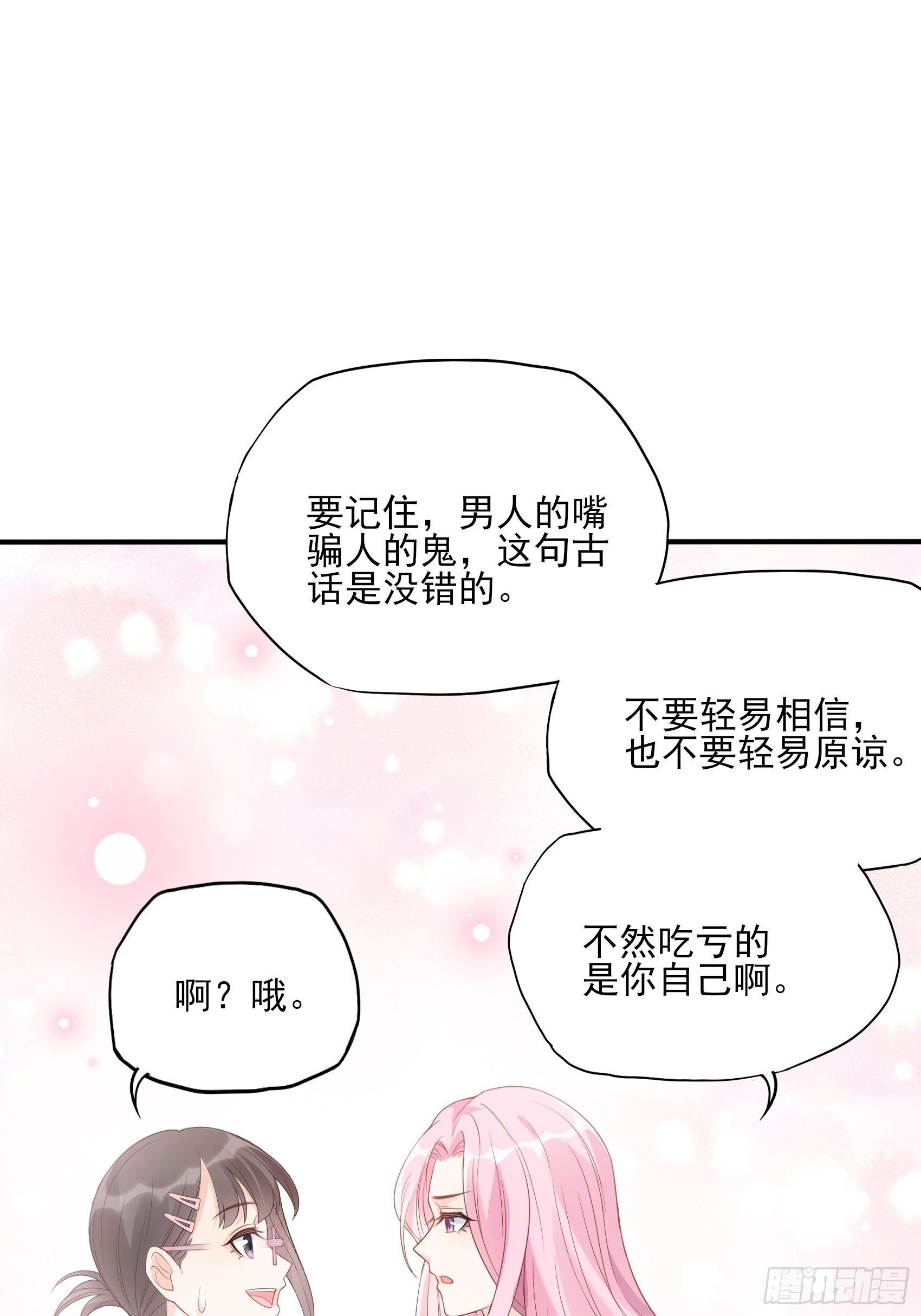 133A：还给我打电话干嘛&hellip;&hellip;-第141话
