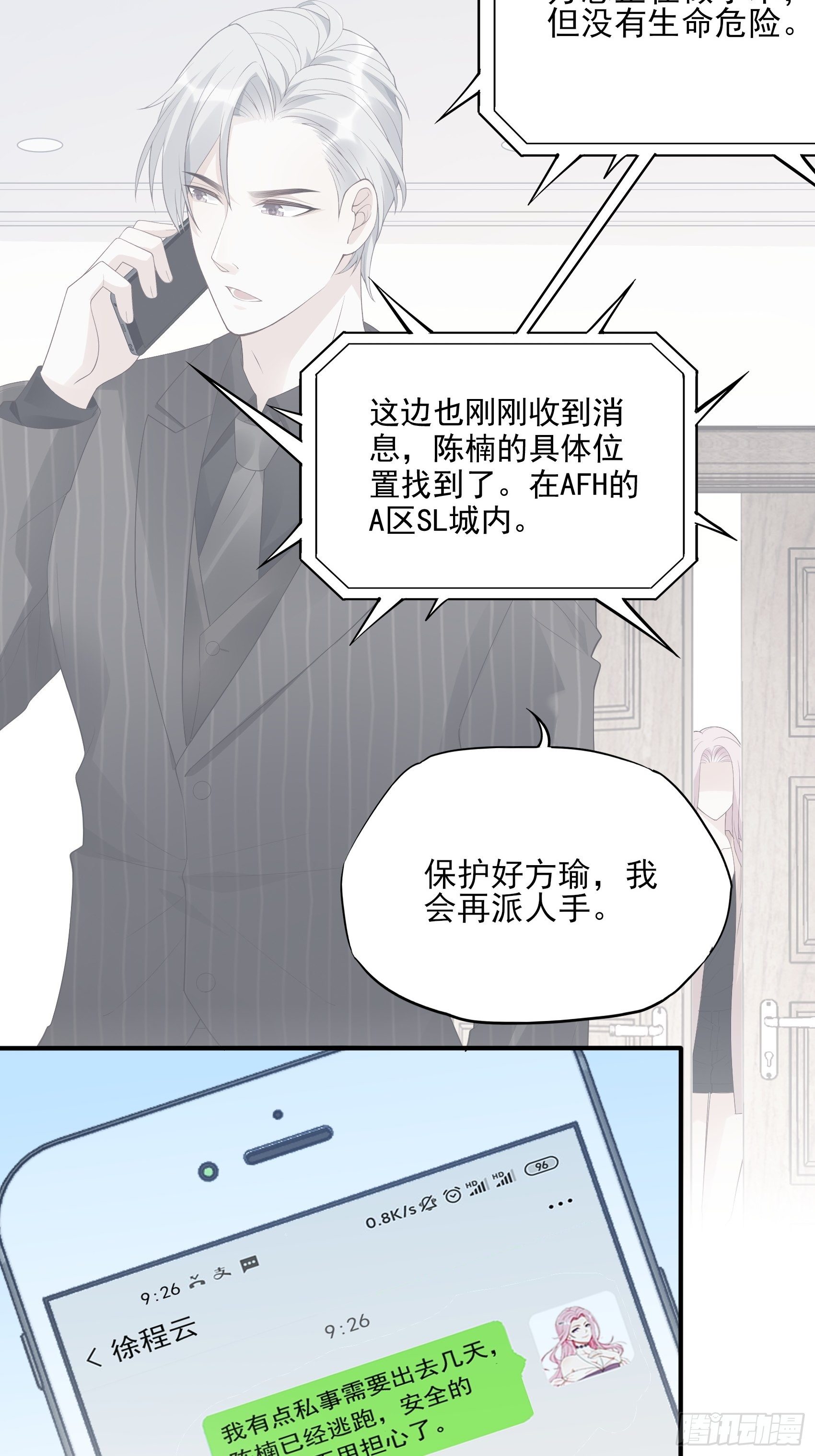 134A：别担心，我没事。-第143话