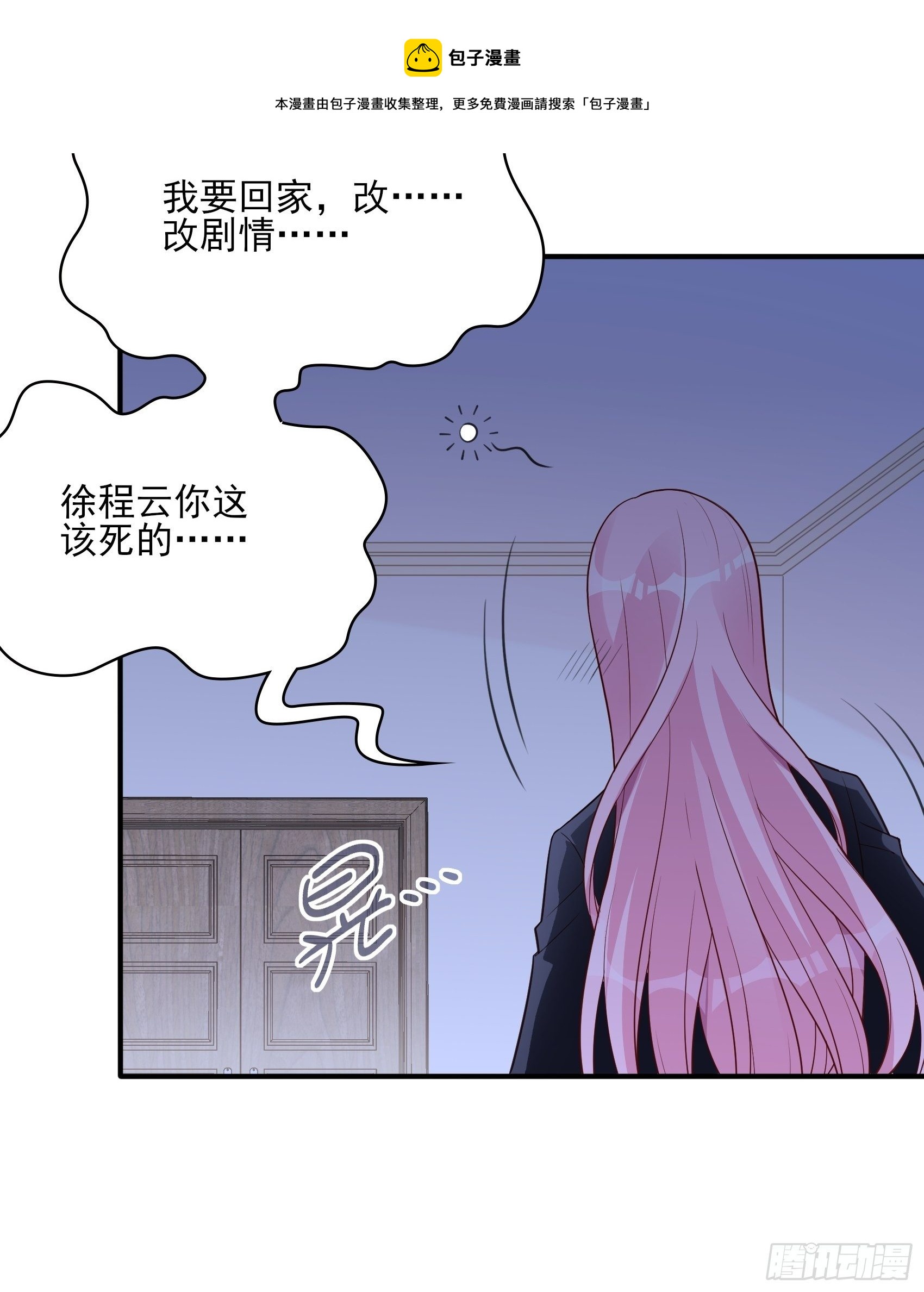 117B：喂你这该死的男主角！(1/2)-第155话