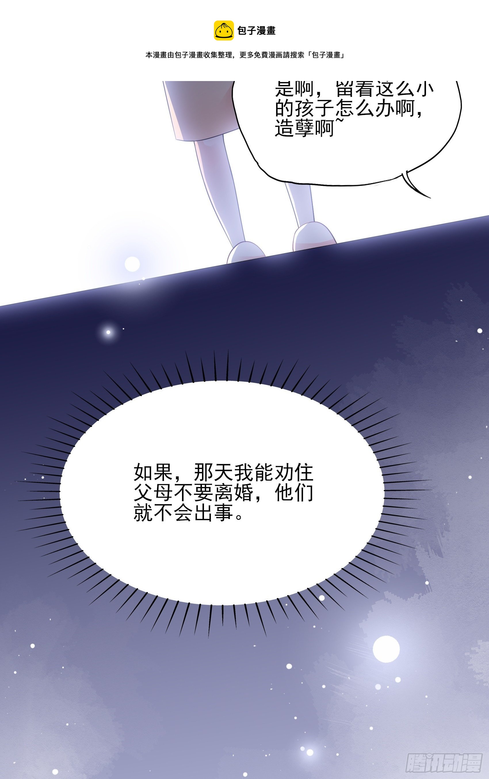 117B：喂你这该死的男主角！(1/2)-第155话