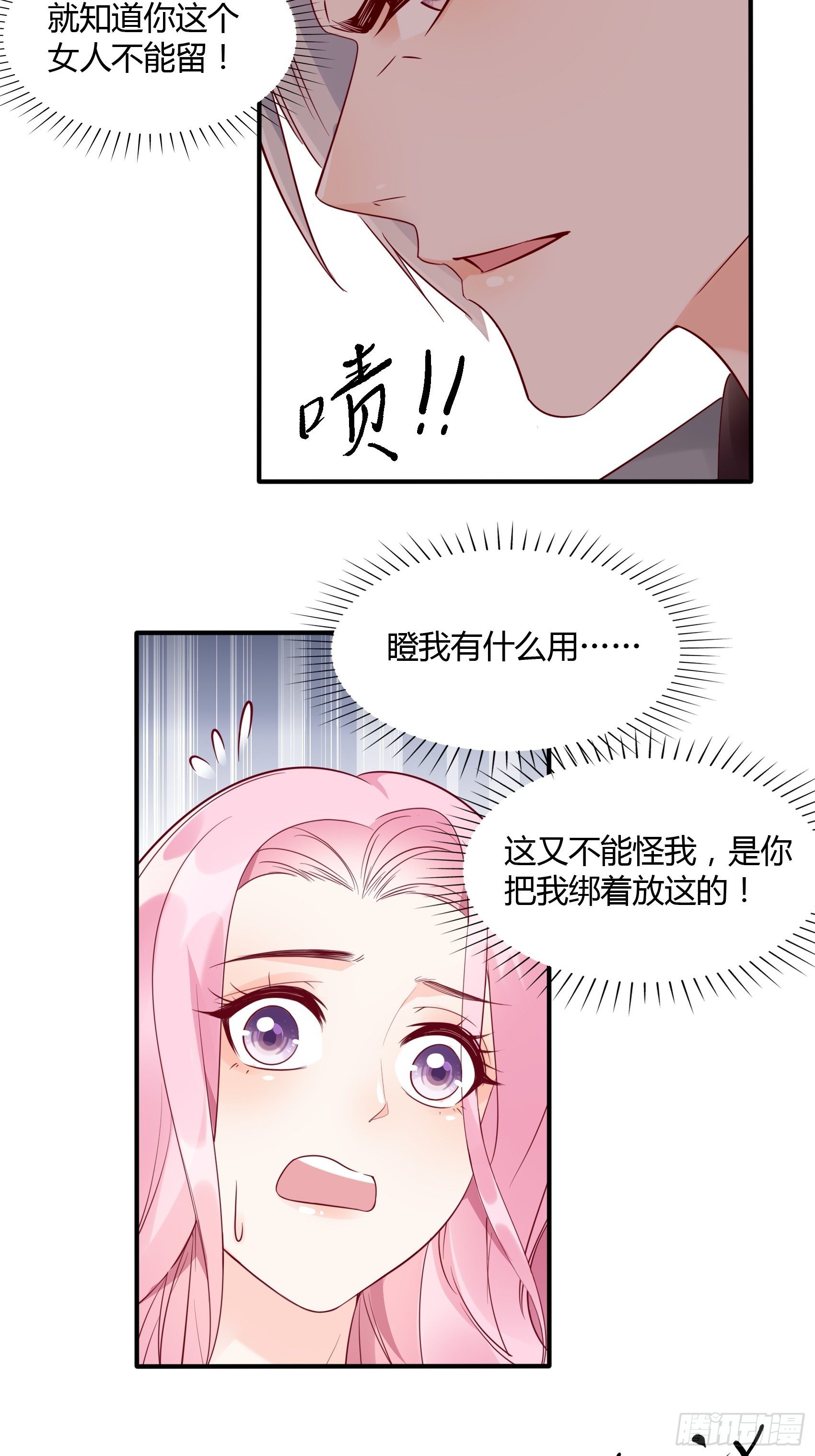 18:等等，先听我解释下呗~-第19话