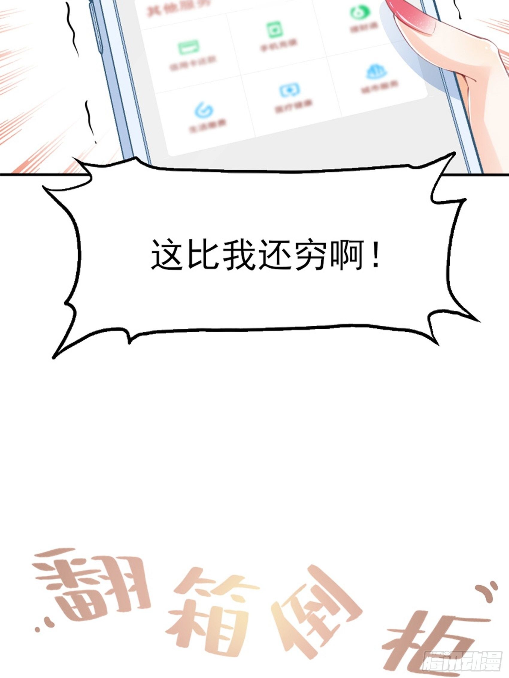 2：这个玩的有点猛！(1/2)-第3话
