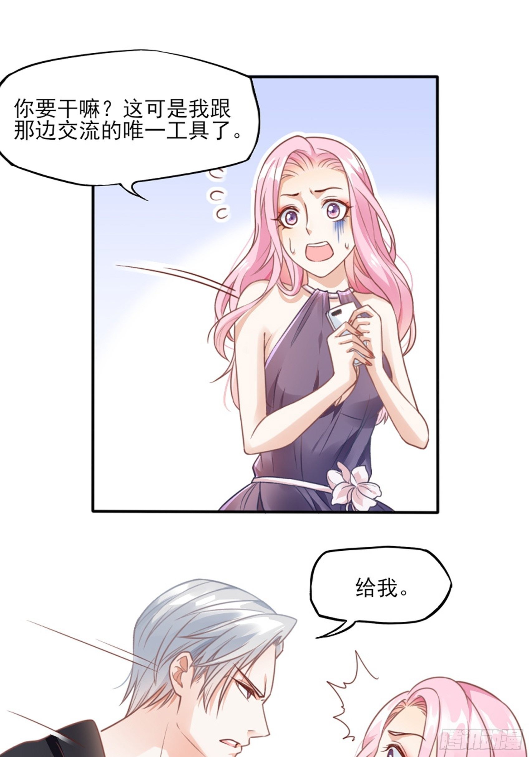 2：这个玩的有点猛！(1/2)-第3话