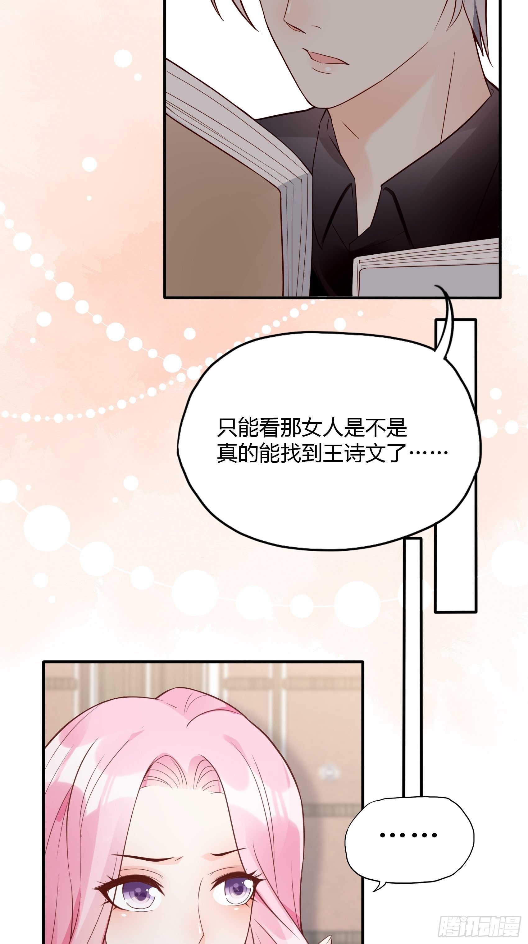 22：我一定会找到王诗文的！-第23话