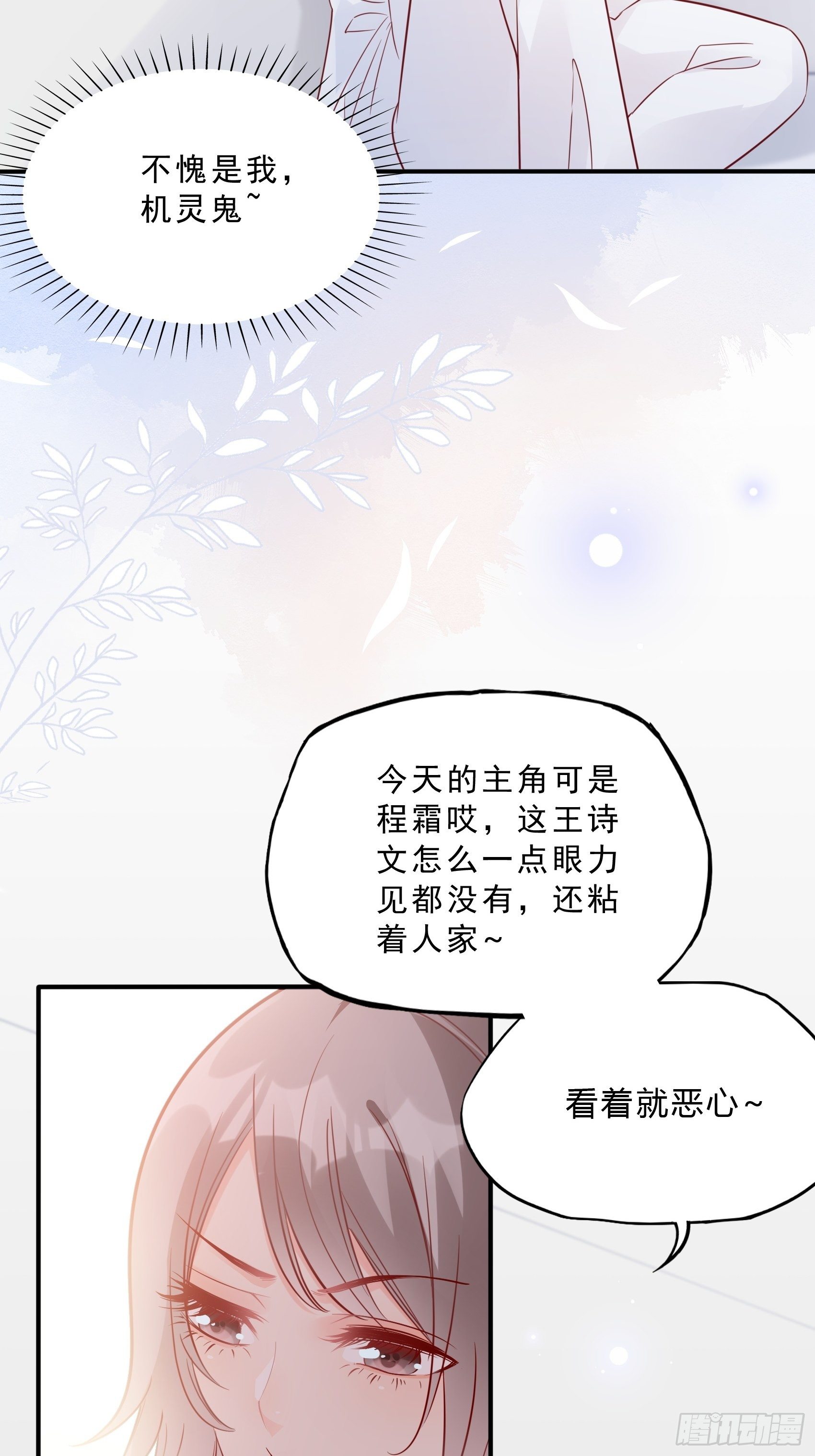 39：哎呀~不好意思呢~-第41话