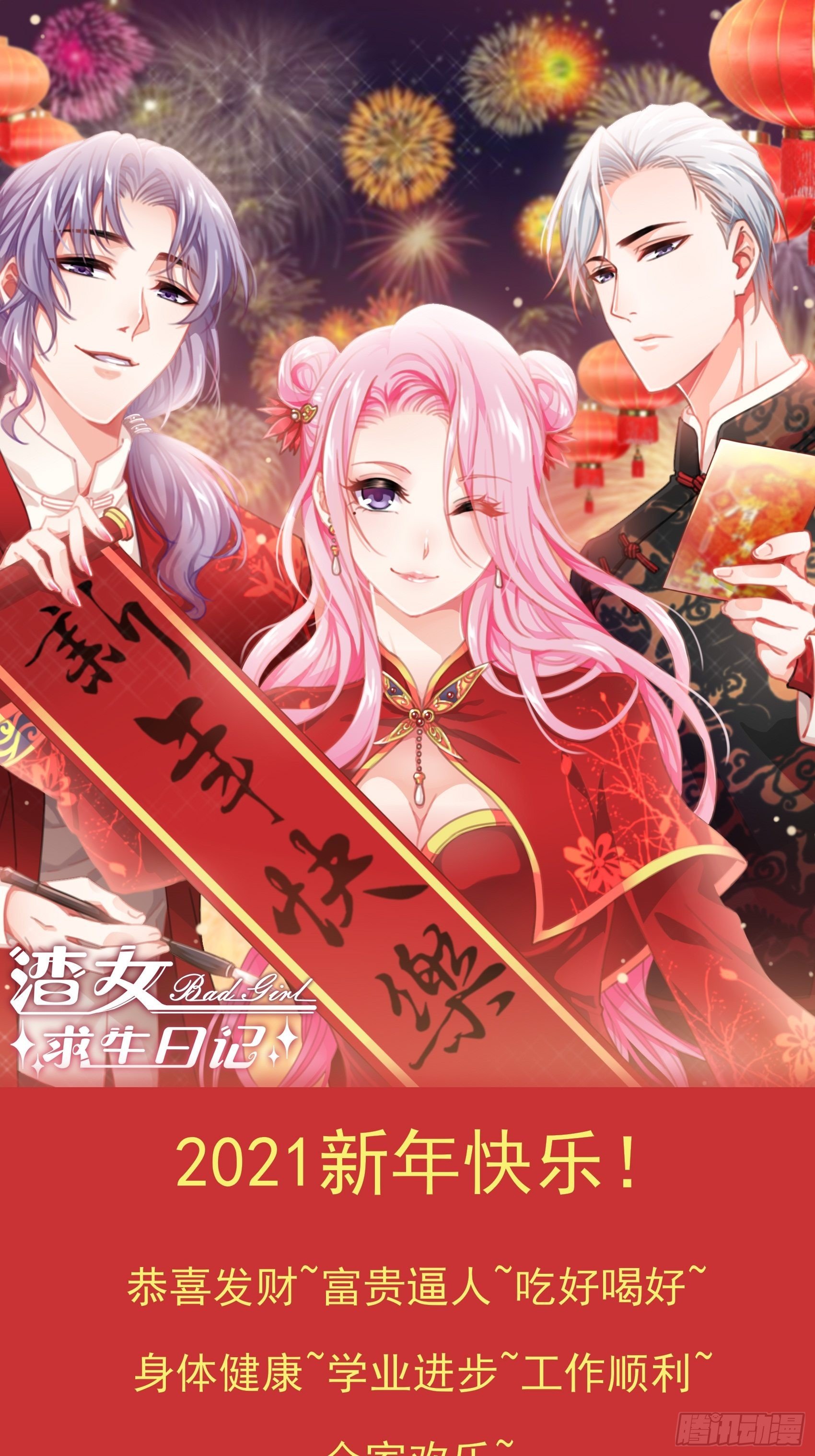 祝福大家，新年快乐~！-第45话