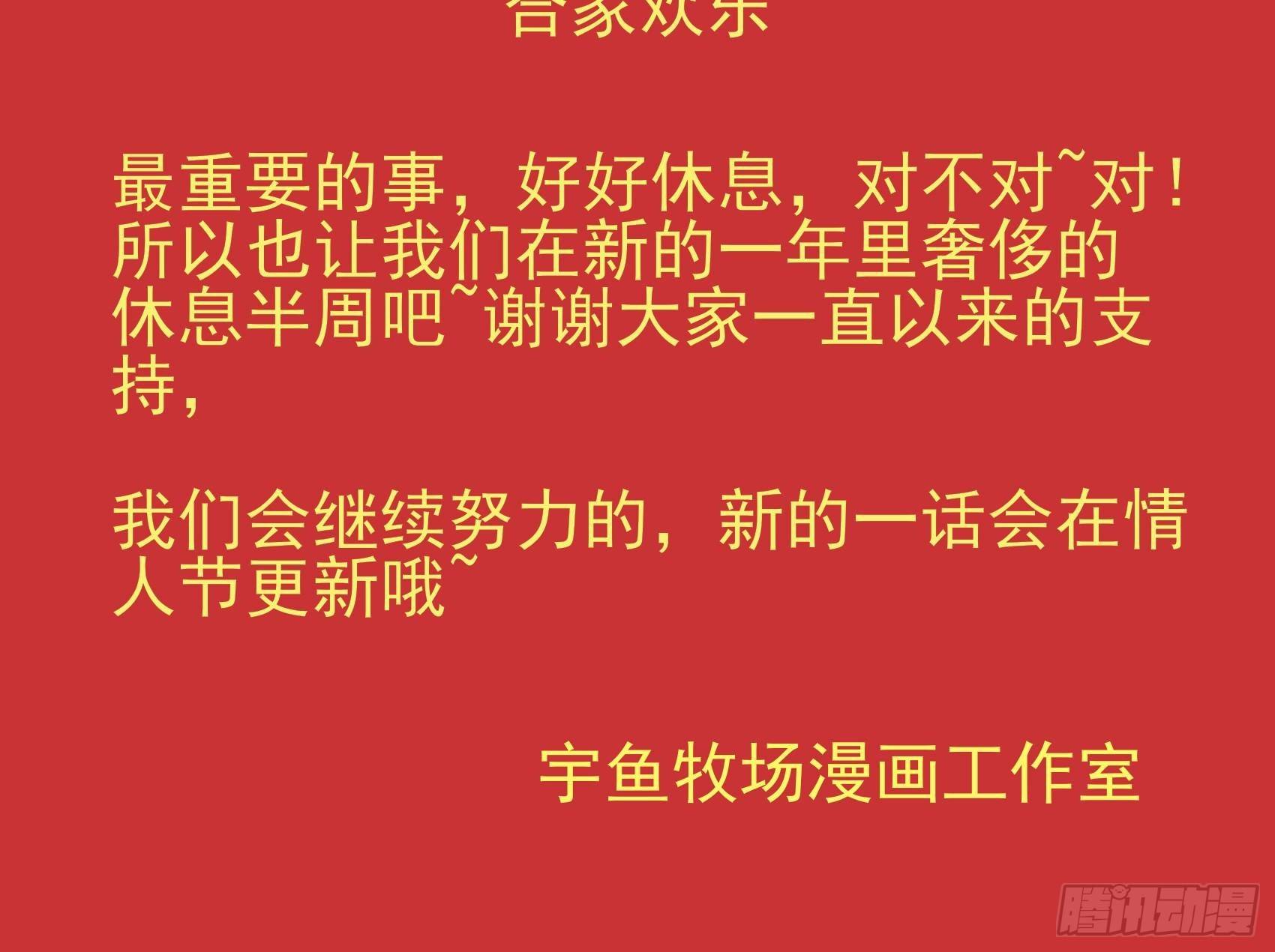 祝福大家，新年快乐~！-第45话