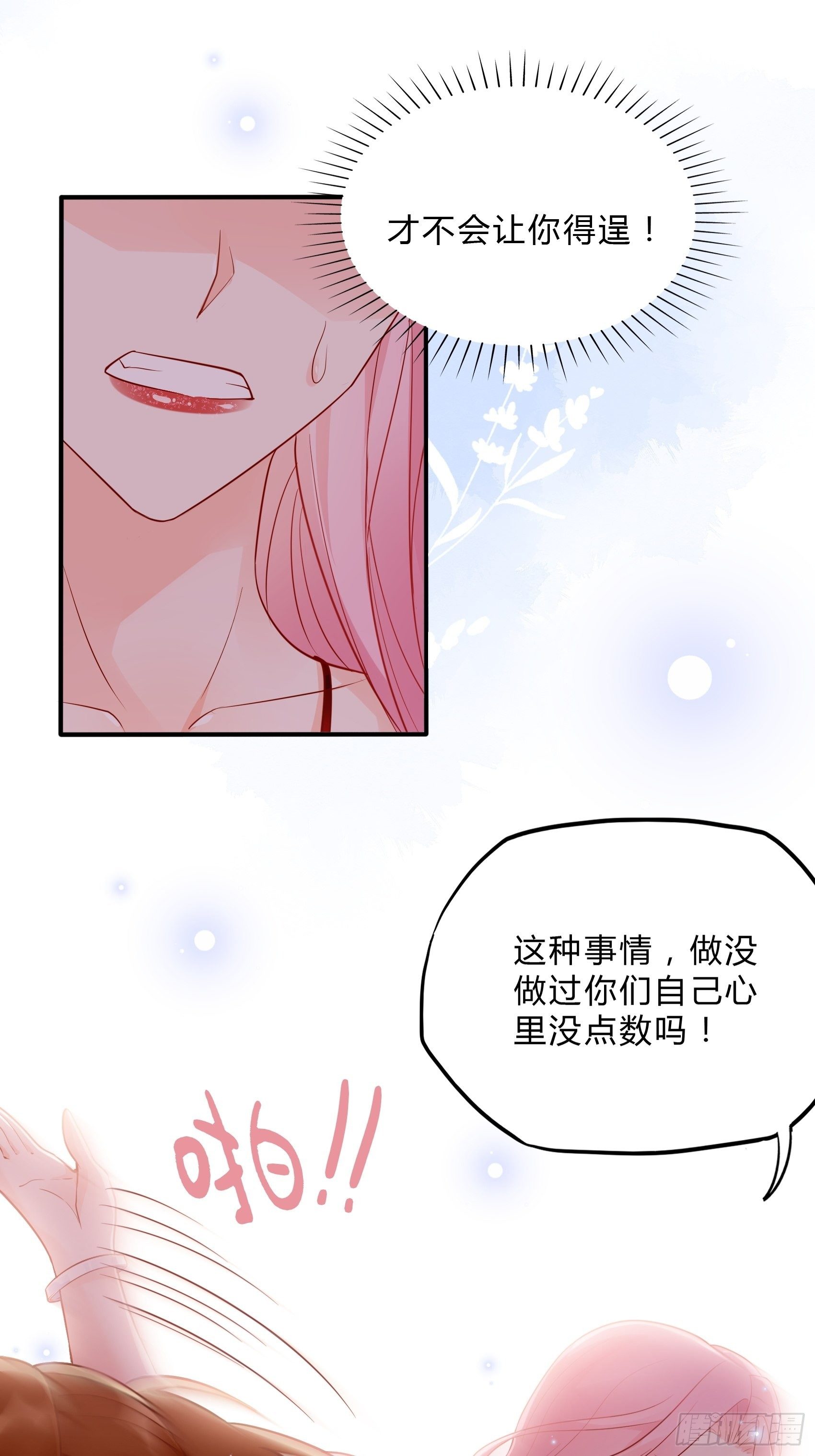 44：怎么还动手了！-第47话