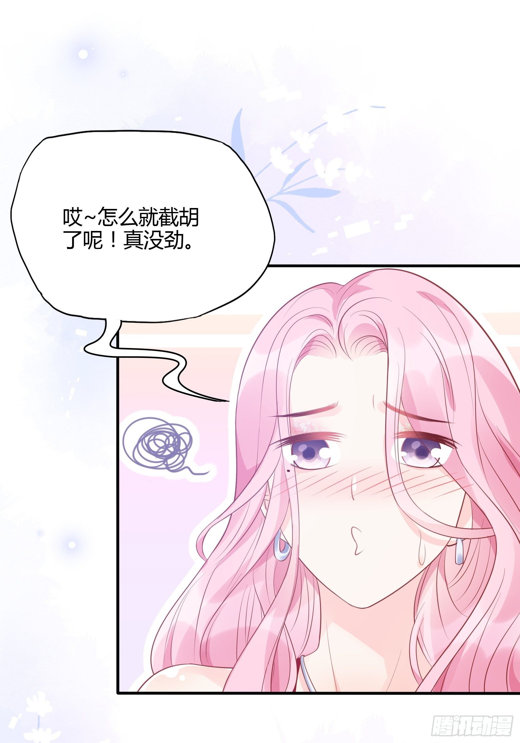 46：恶女可什么手段都使得~-第49话
