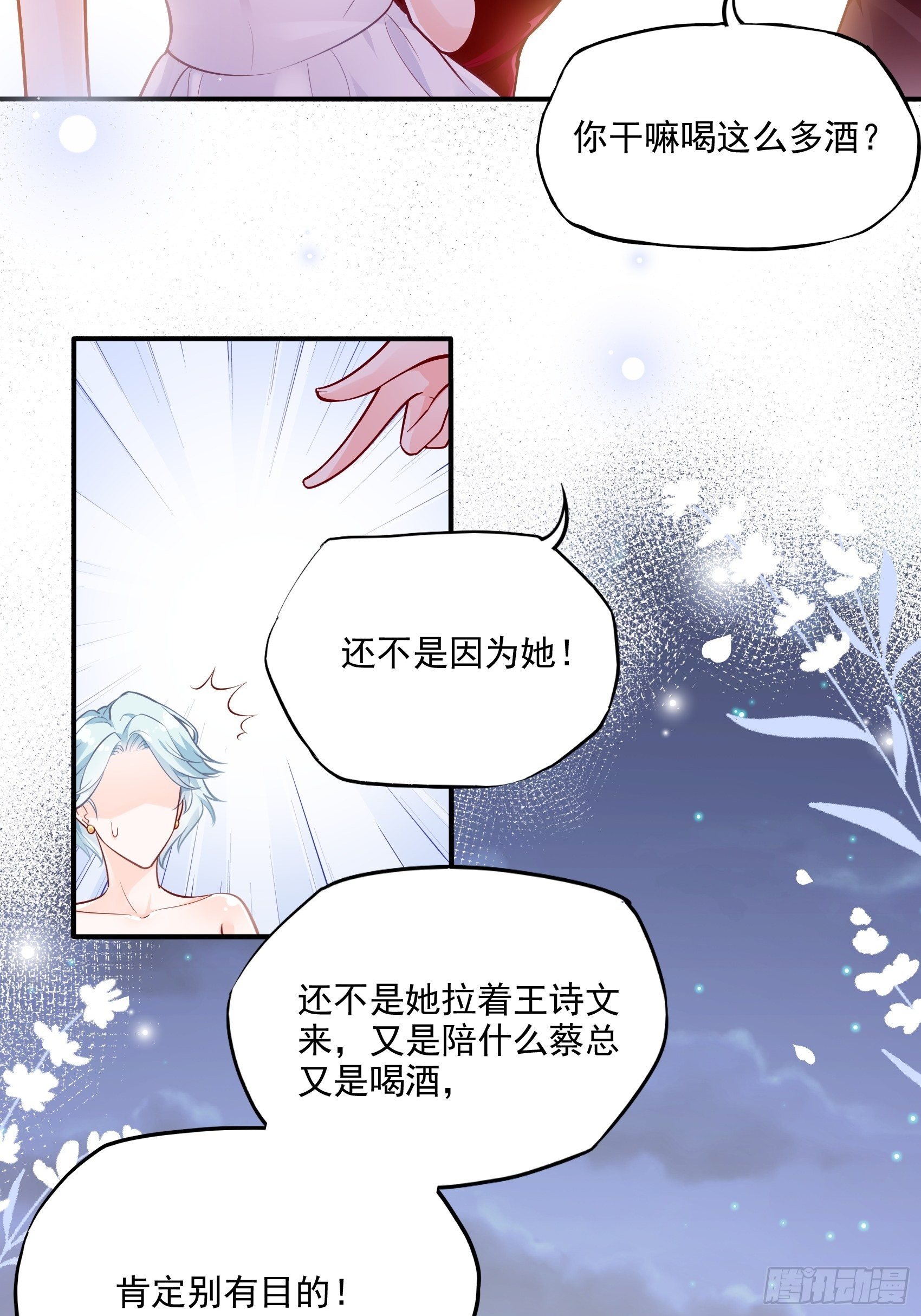 46：恶女可什么手段都使得~-第49话