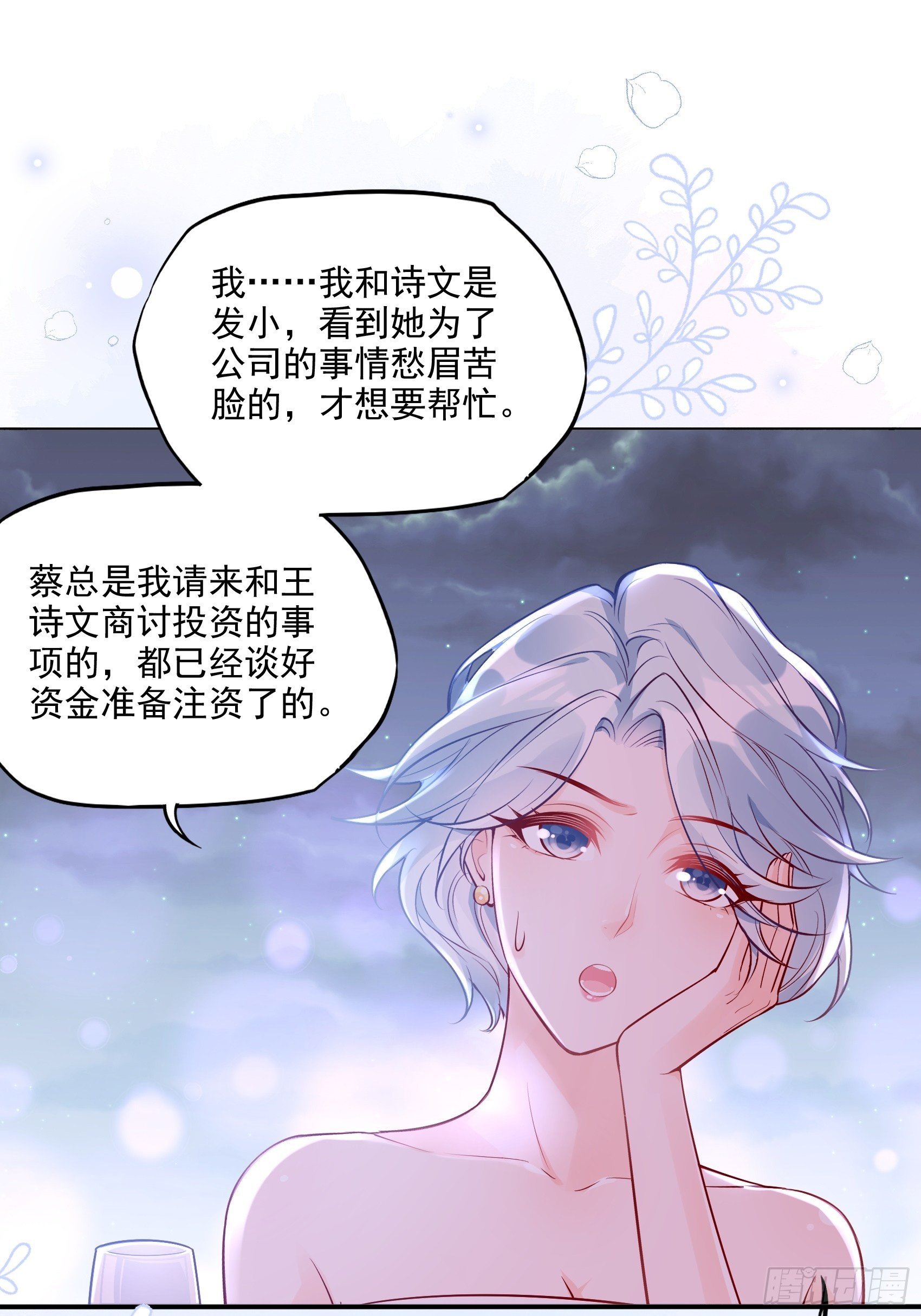 46：恶女可什么手段都使得~-第49话