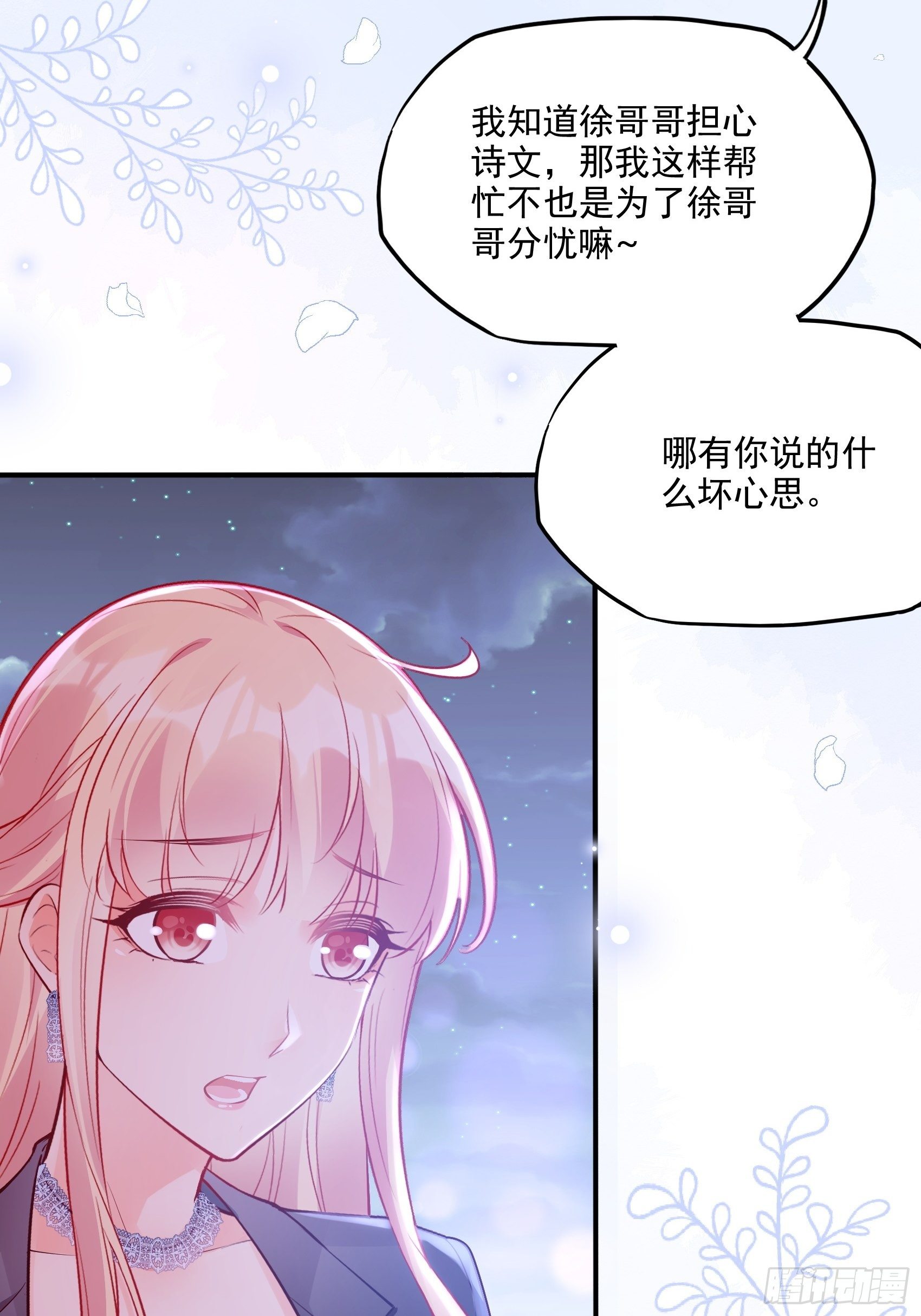46：恶女可什么手段都使得~-第49话