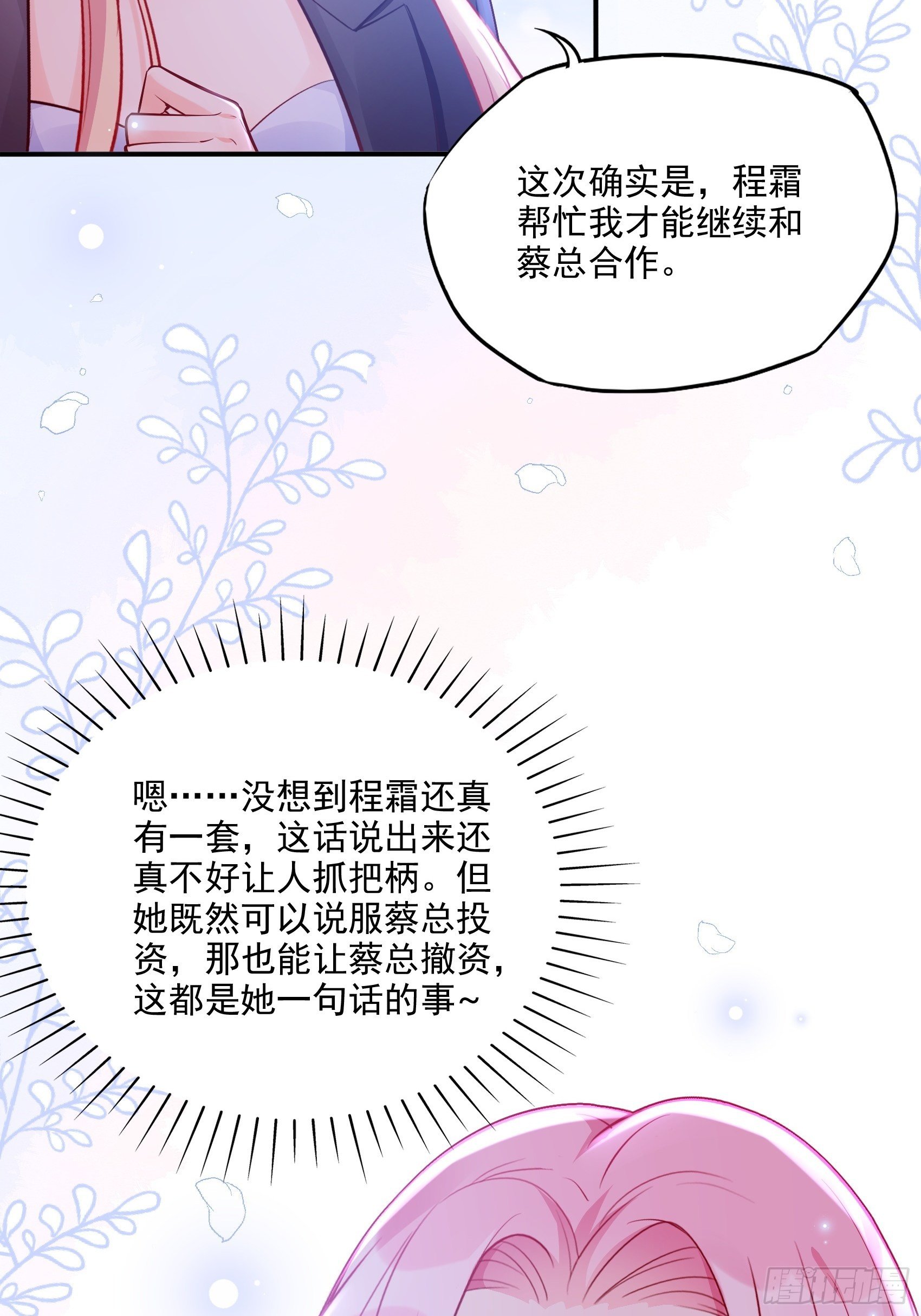 46：恶女可什么手段都使得~-第49话