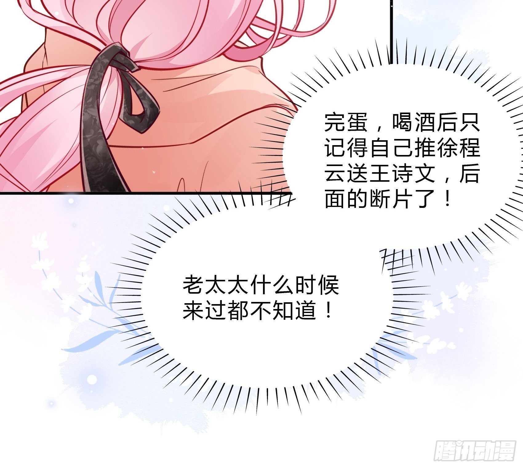 50：这是？-第53话