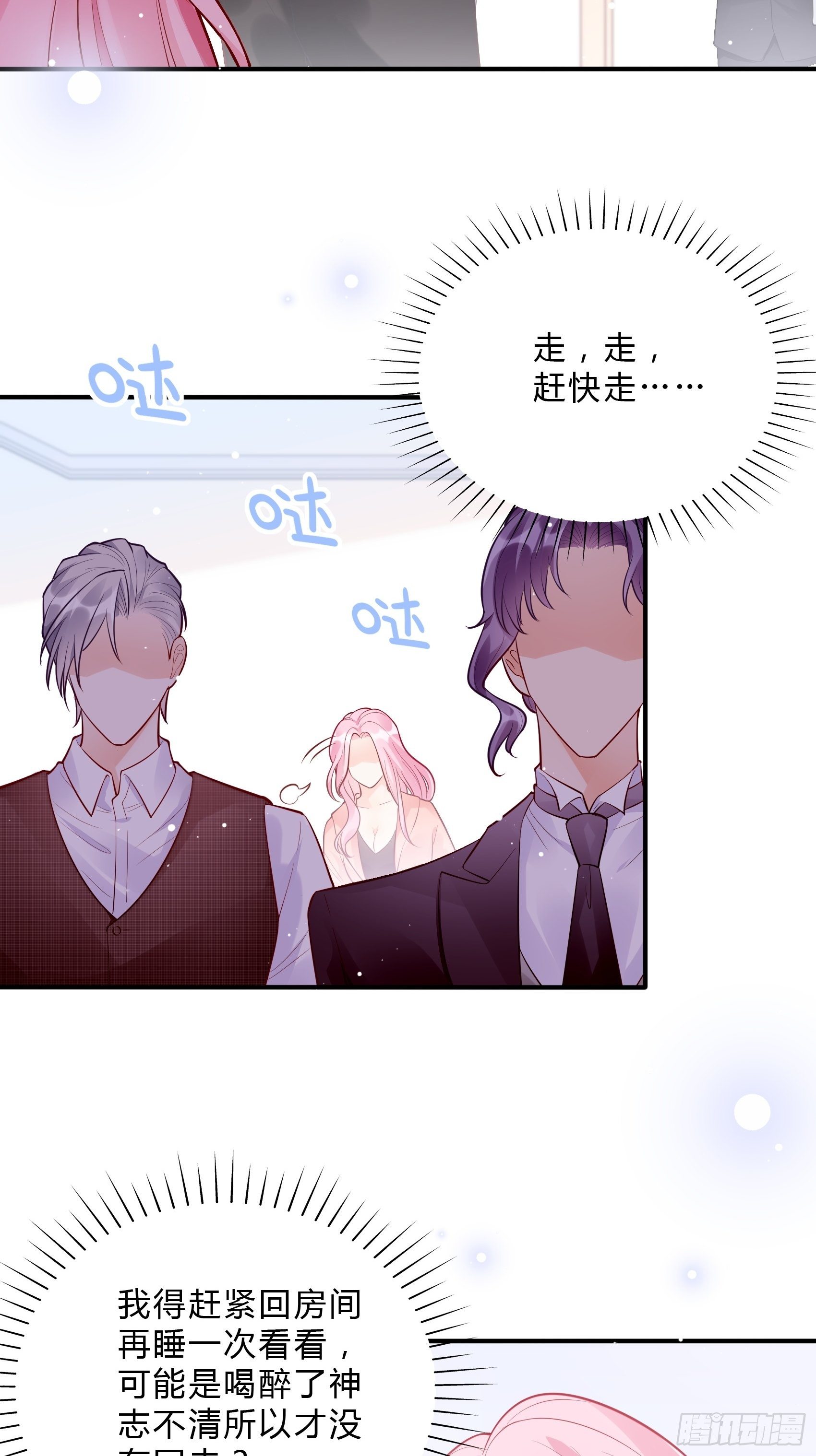 52:小声点，喉咙不痛吗？-第55话