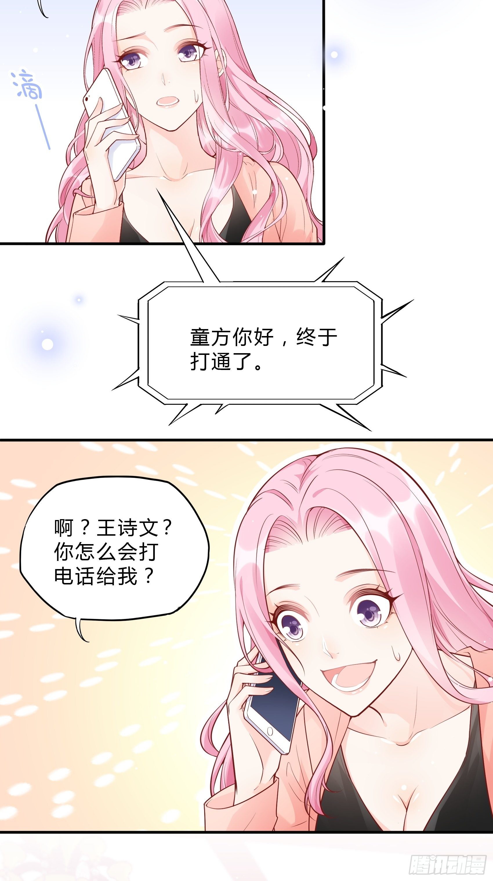 52:小声点，喉咙不痛吗？-第55话