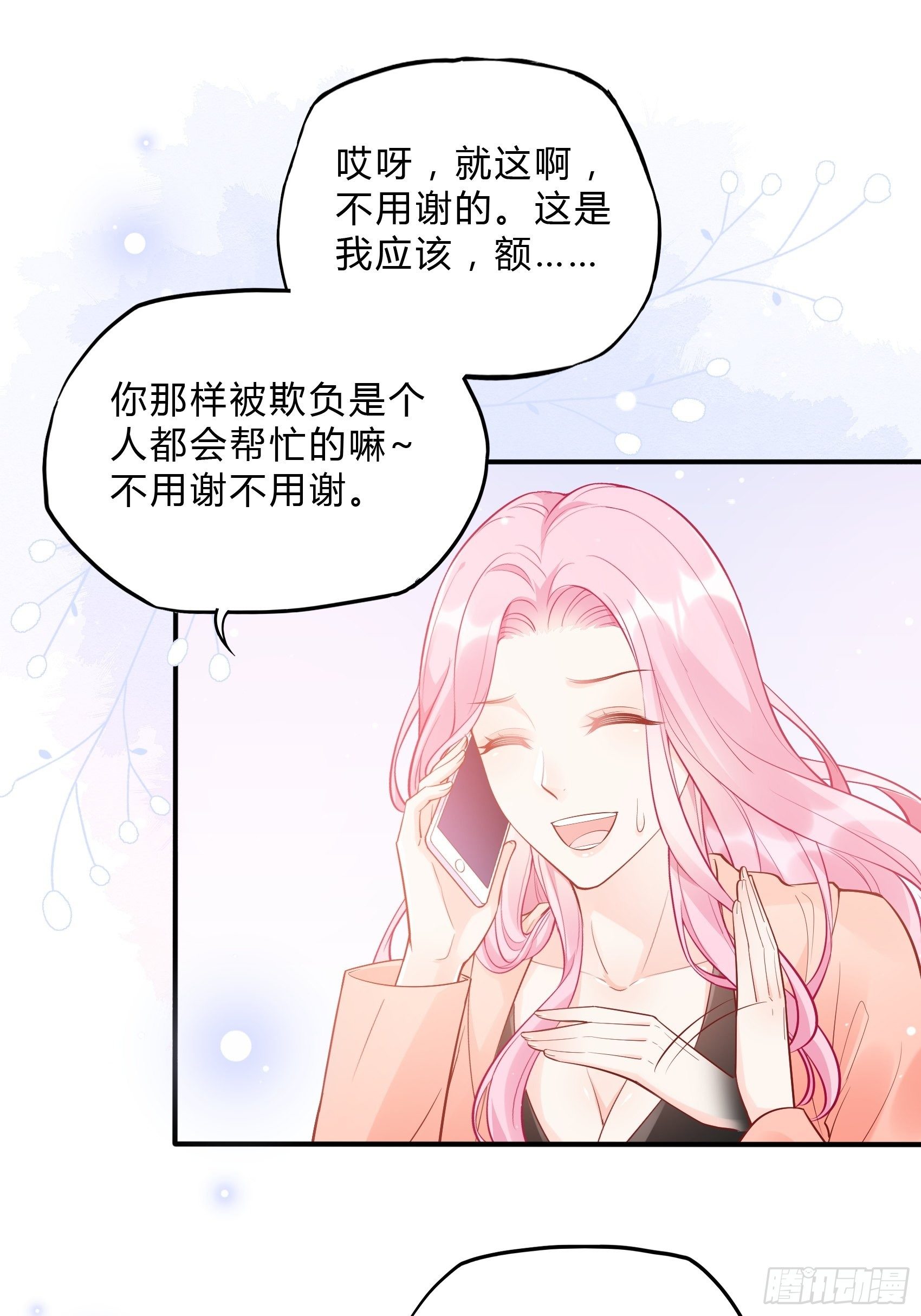 52:小声点，喉咙不痛吗？-第55话