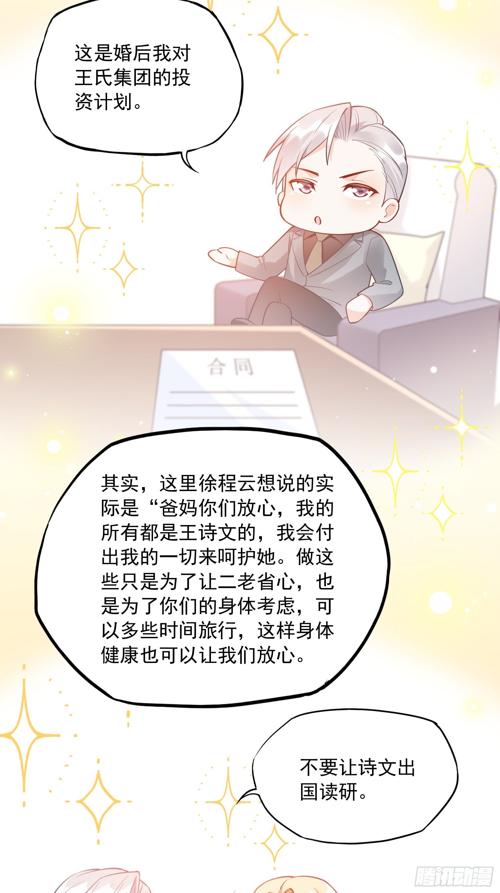 54：你们两个给我让让！-第57话