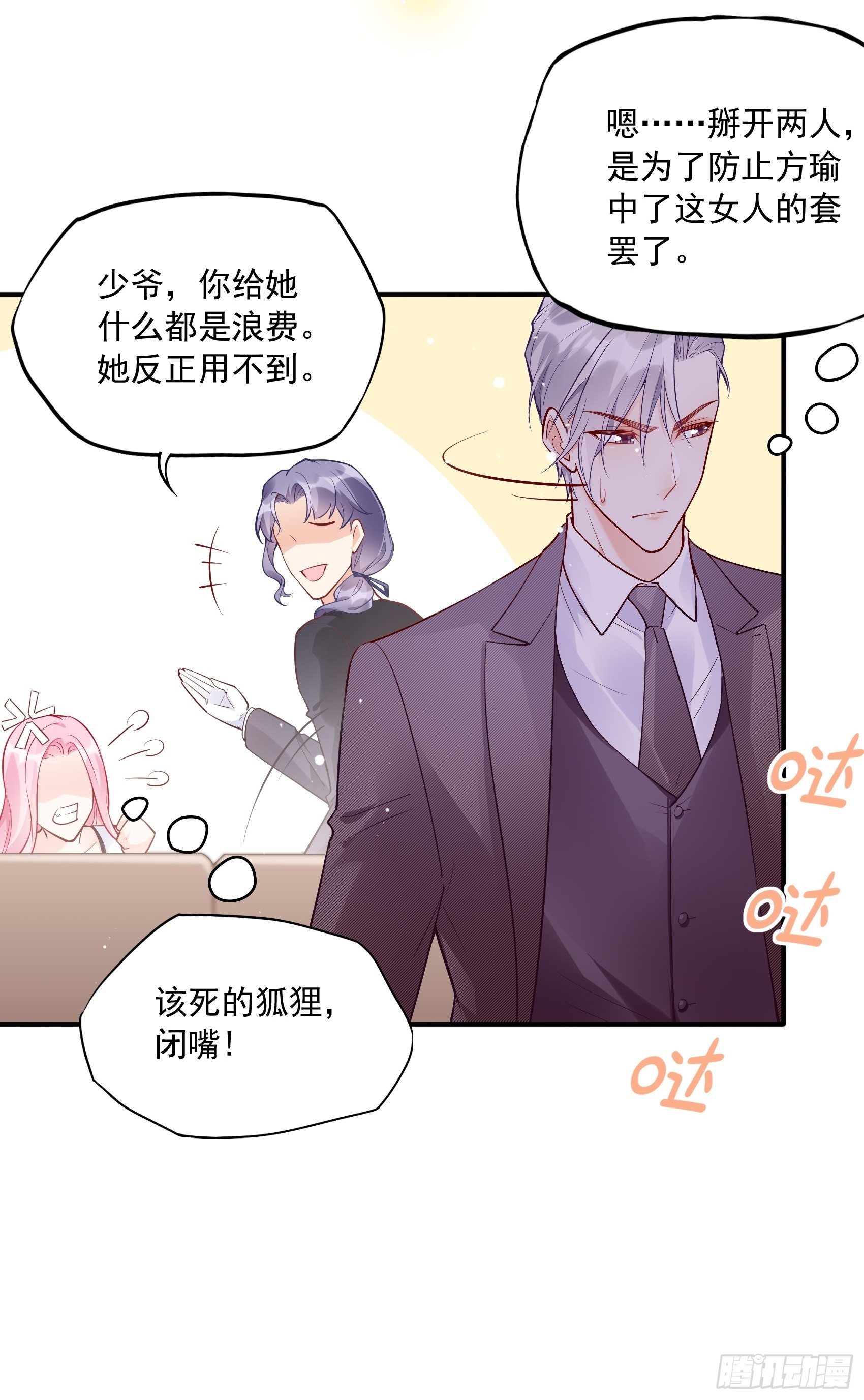 56：我说方大人呀~-第59话
