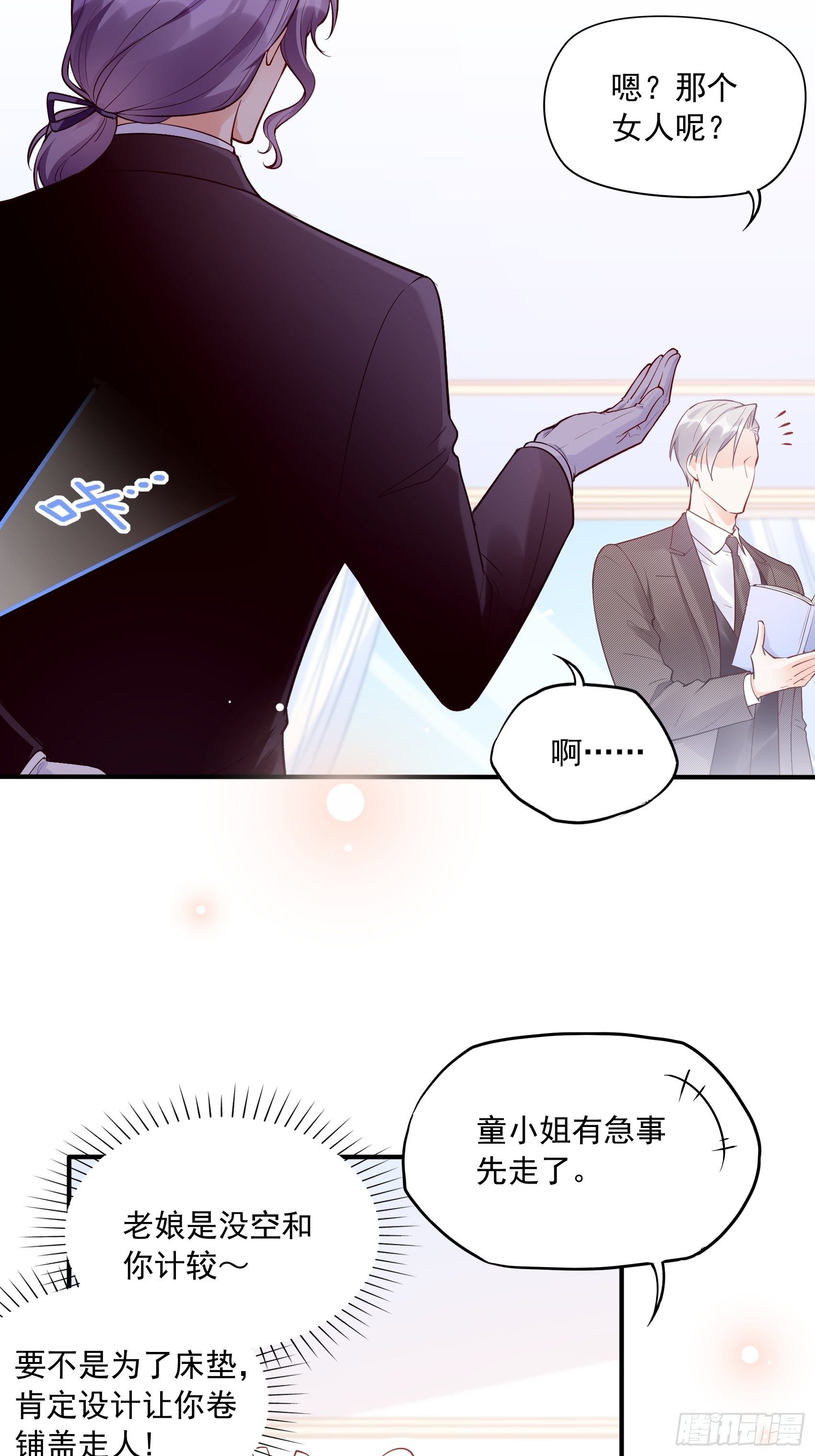 56：我说方大人呀~-第59话