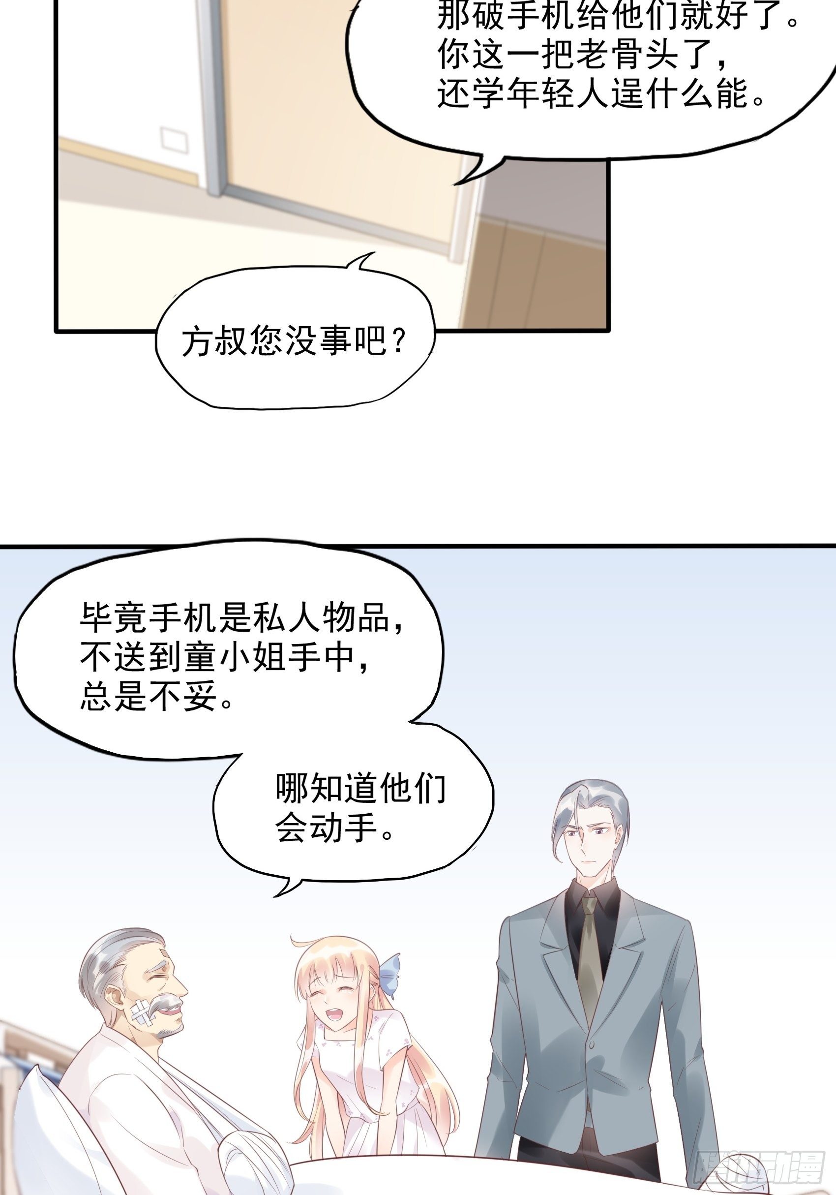 6：都是手机惹的祸。-第7话