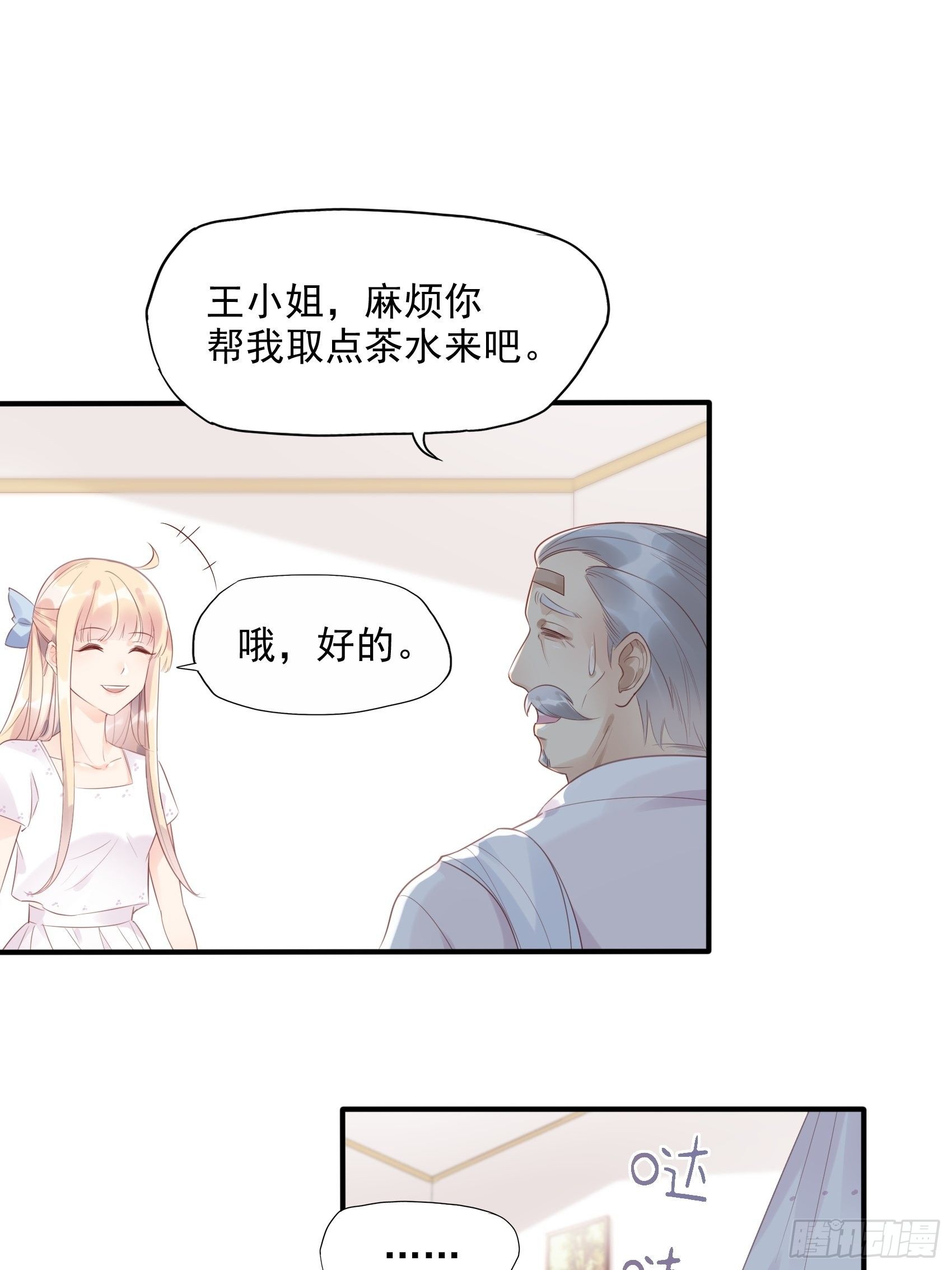 6：都是手机惹的祸。-第7话