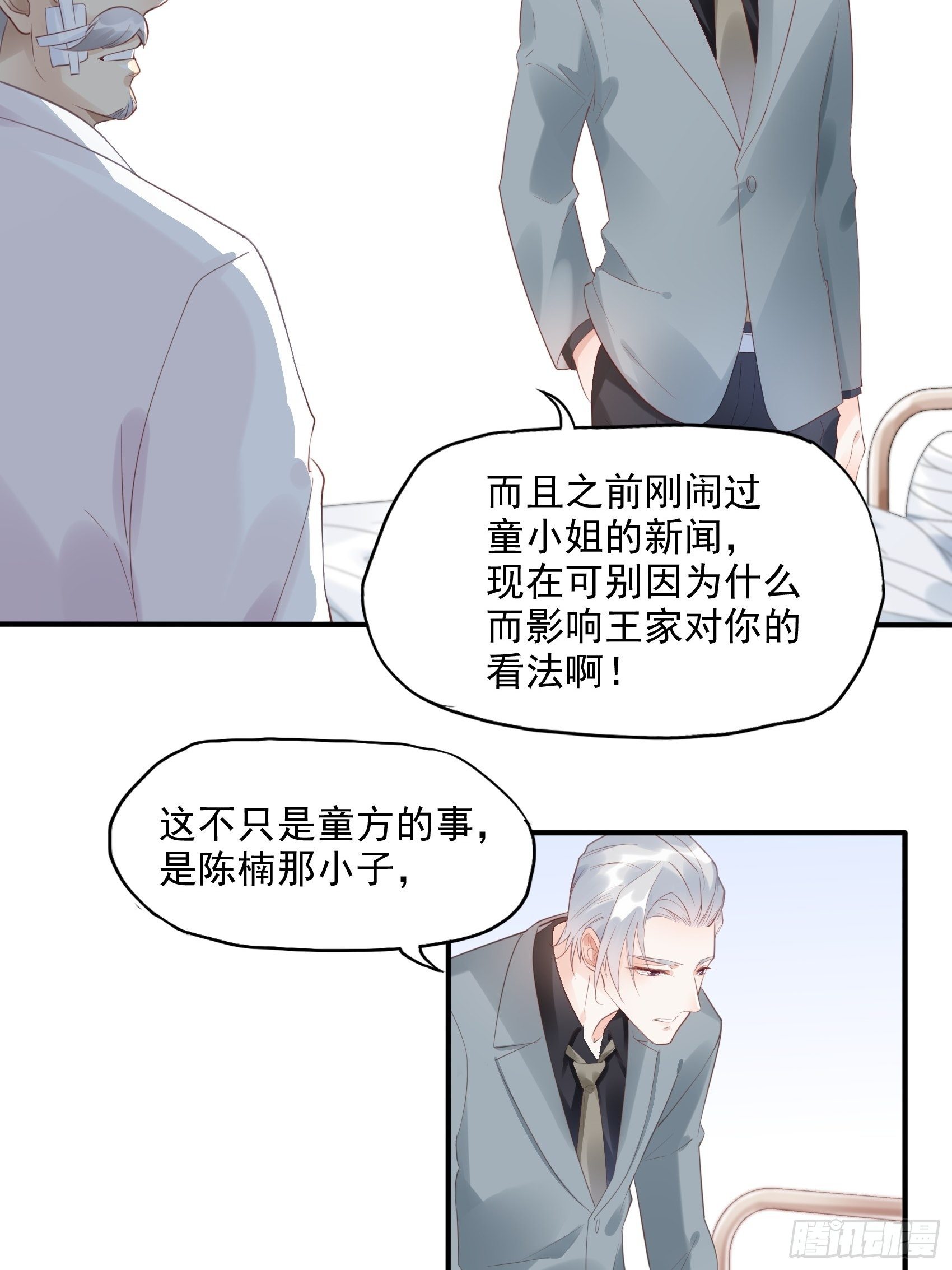 6：都是手机惹的祸。-第7话
