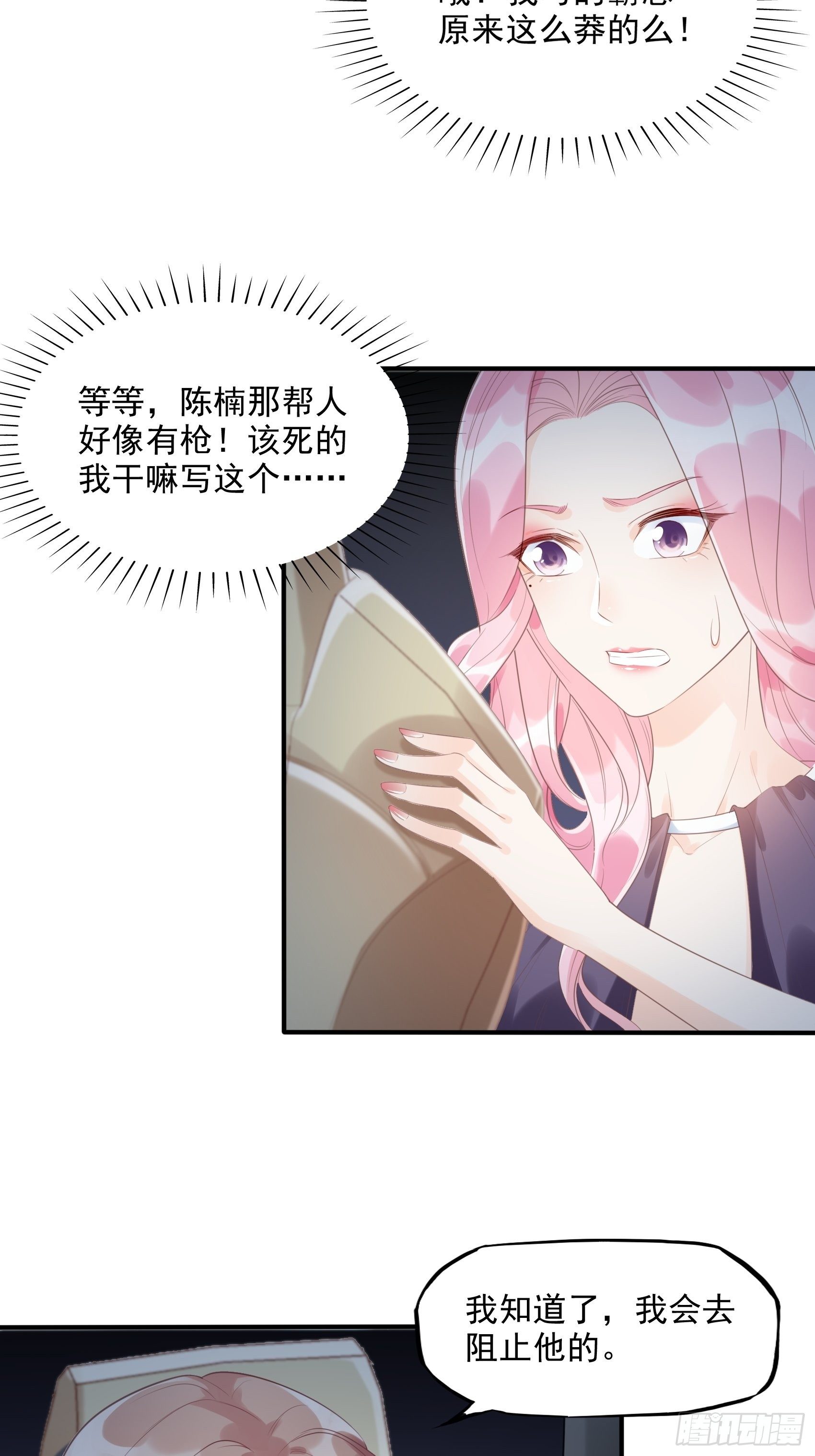 6：都是手机惹的祸。-第7话