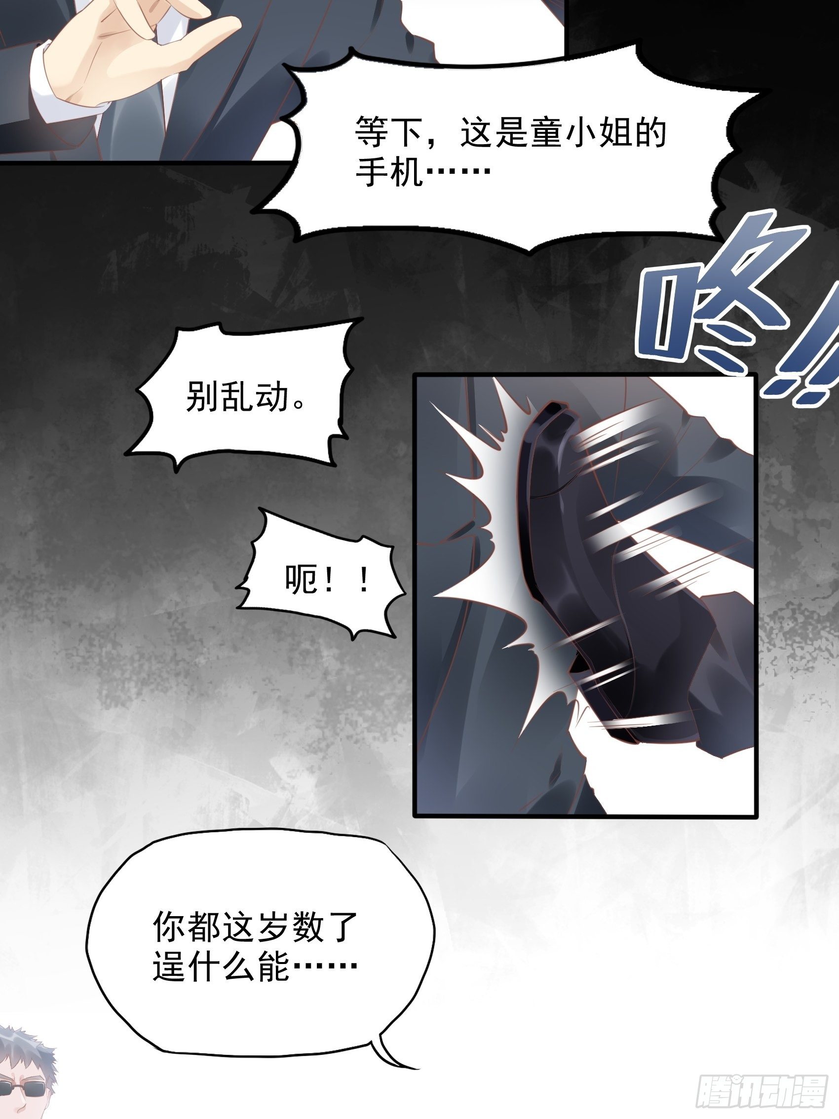 6：都是手机惹的祸。-第7话
