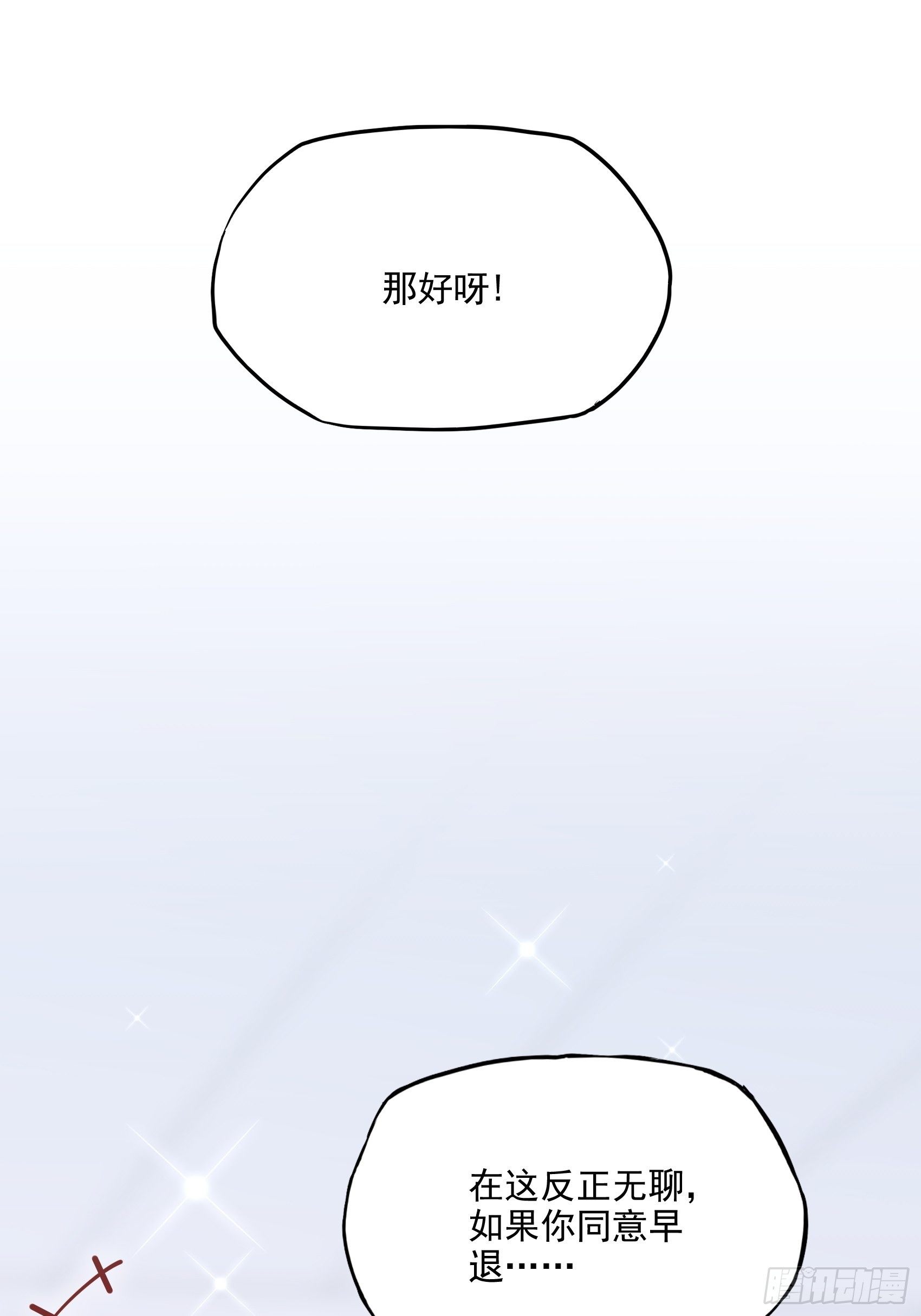 63：别吼，我不听！-第67话