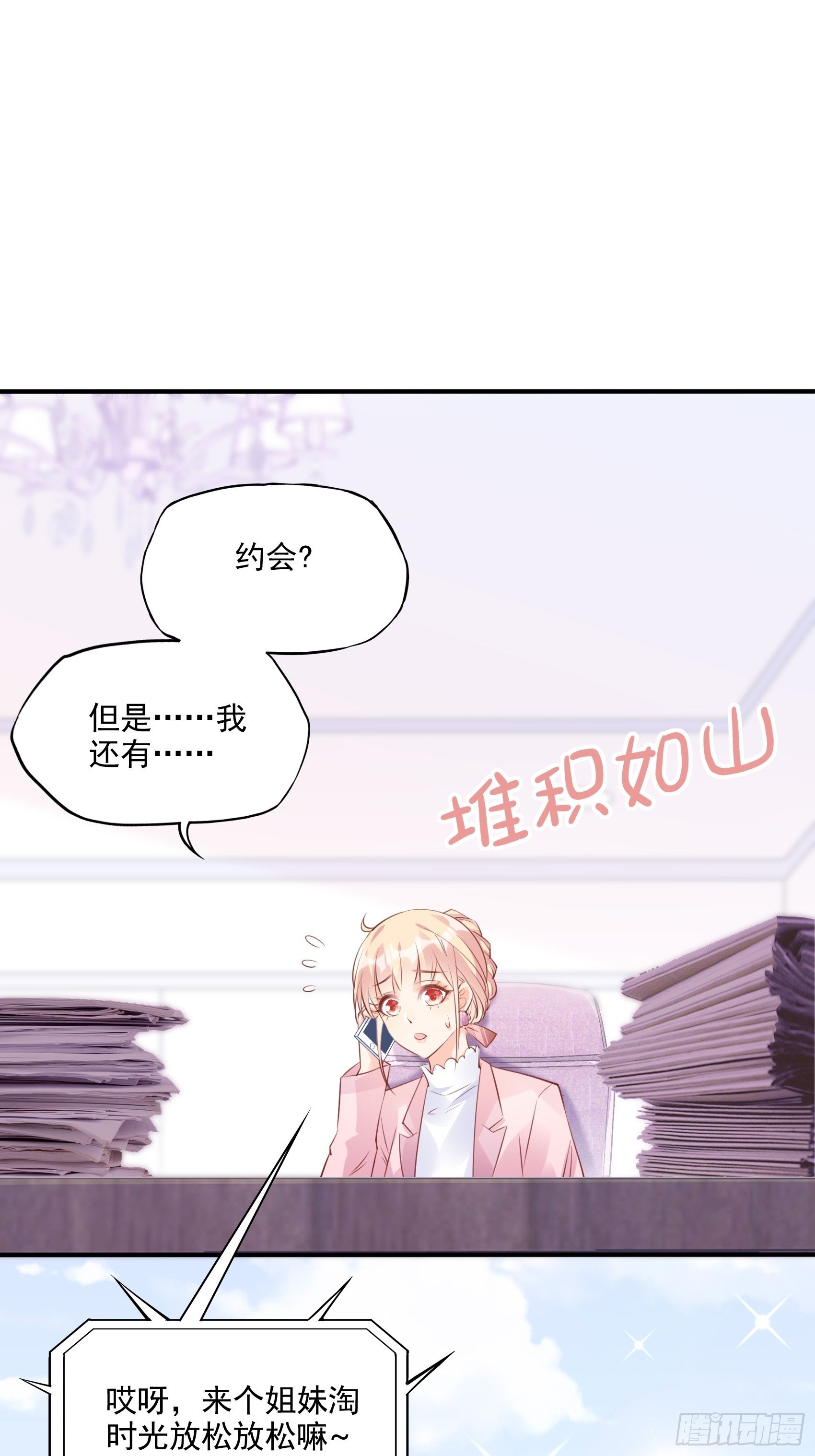 65：姐妹下午茶。-第69话
