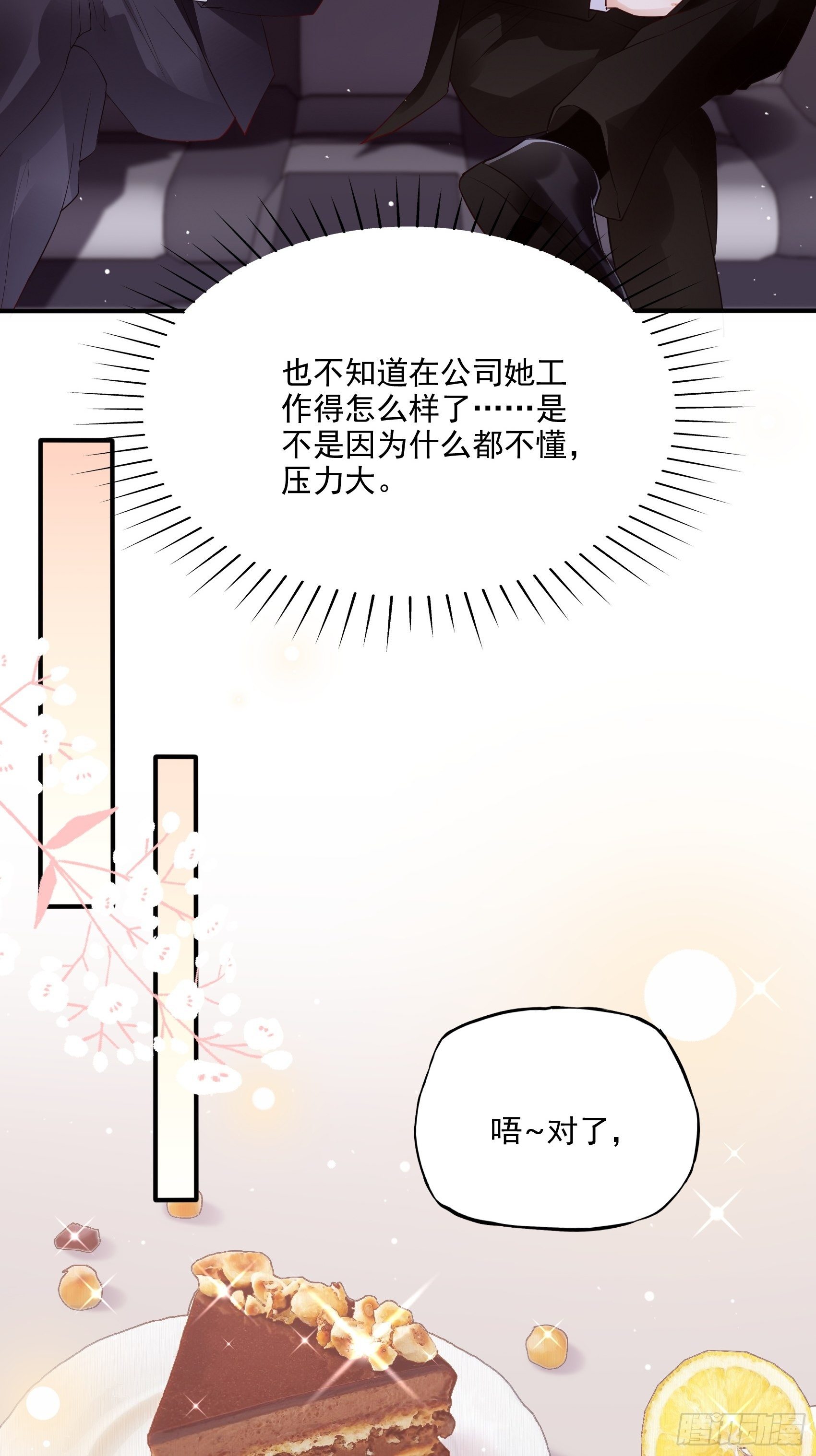 65：姐妹下午茶。-第69话