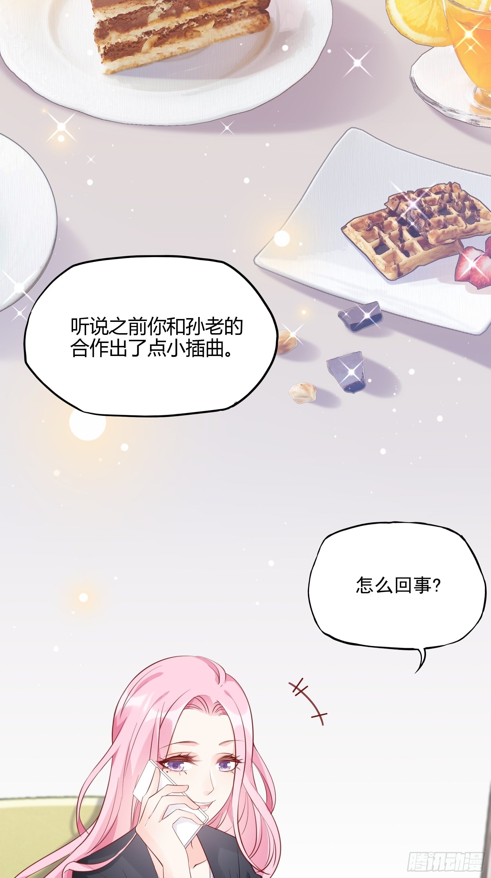65：姐妹下午茶。-第69话